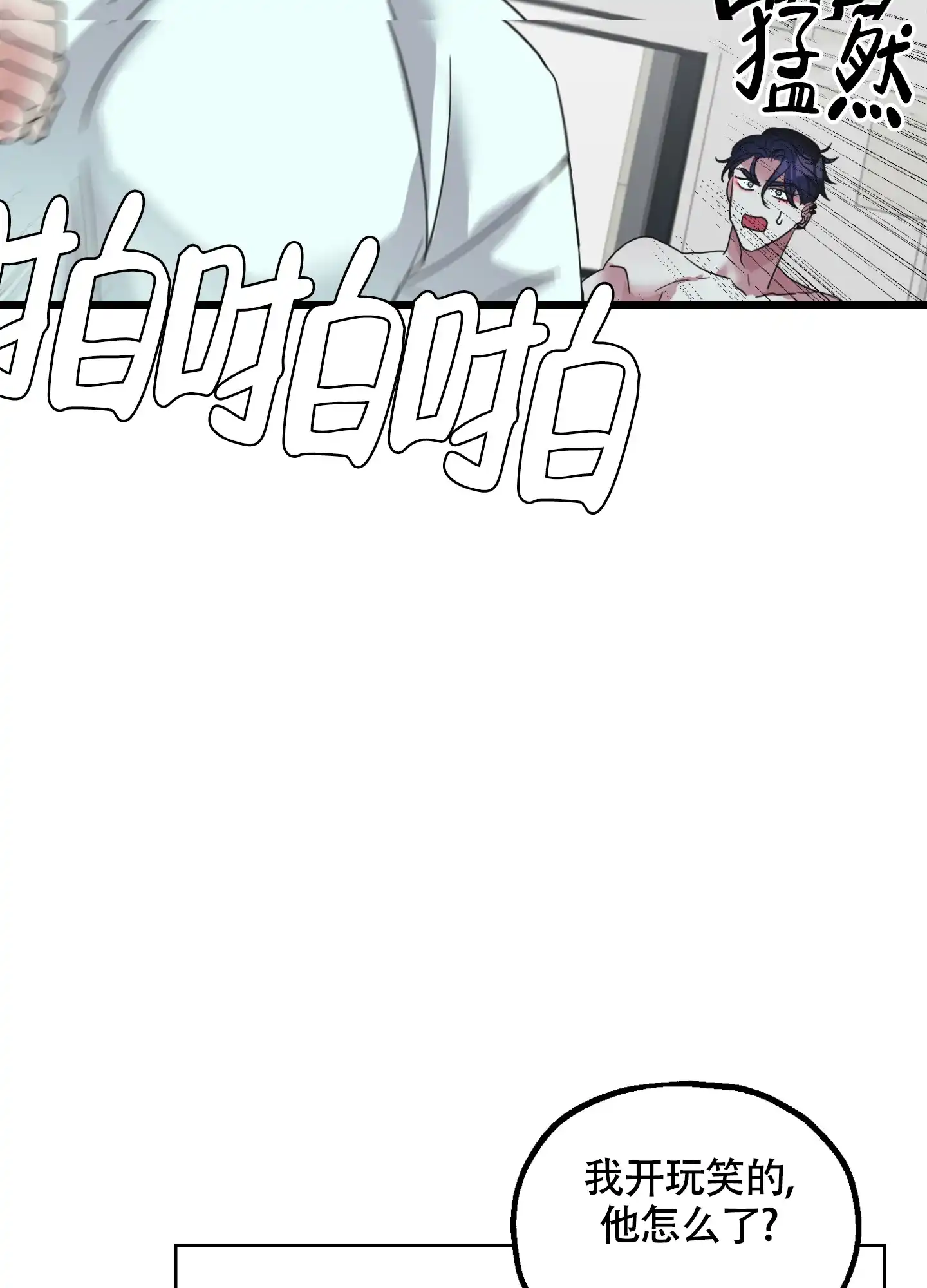 《朋友的胸膛》第5话 第15页