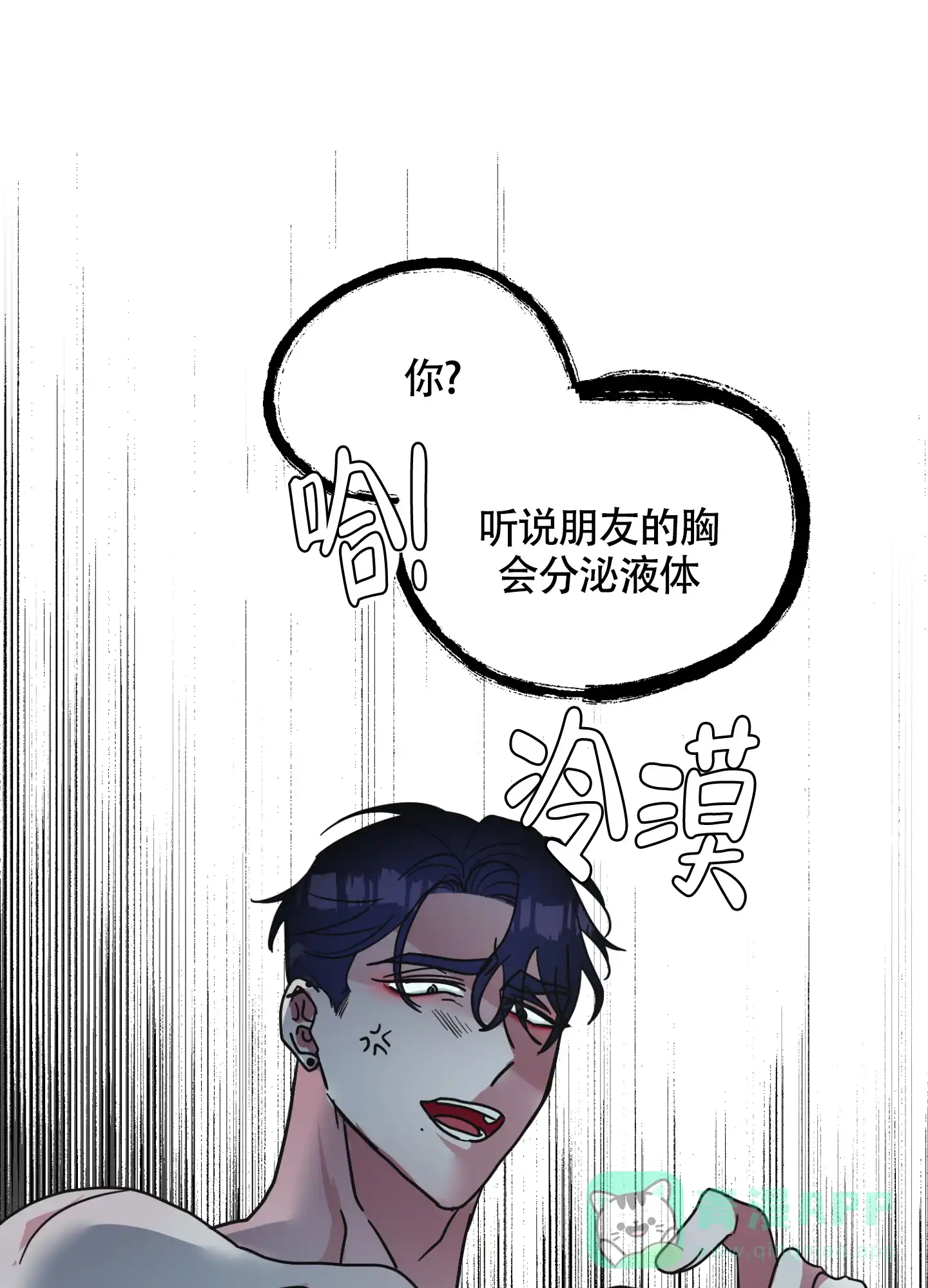 《朋友的胸膛》第5话 第6页