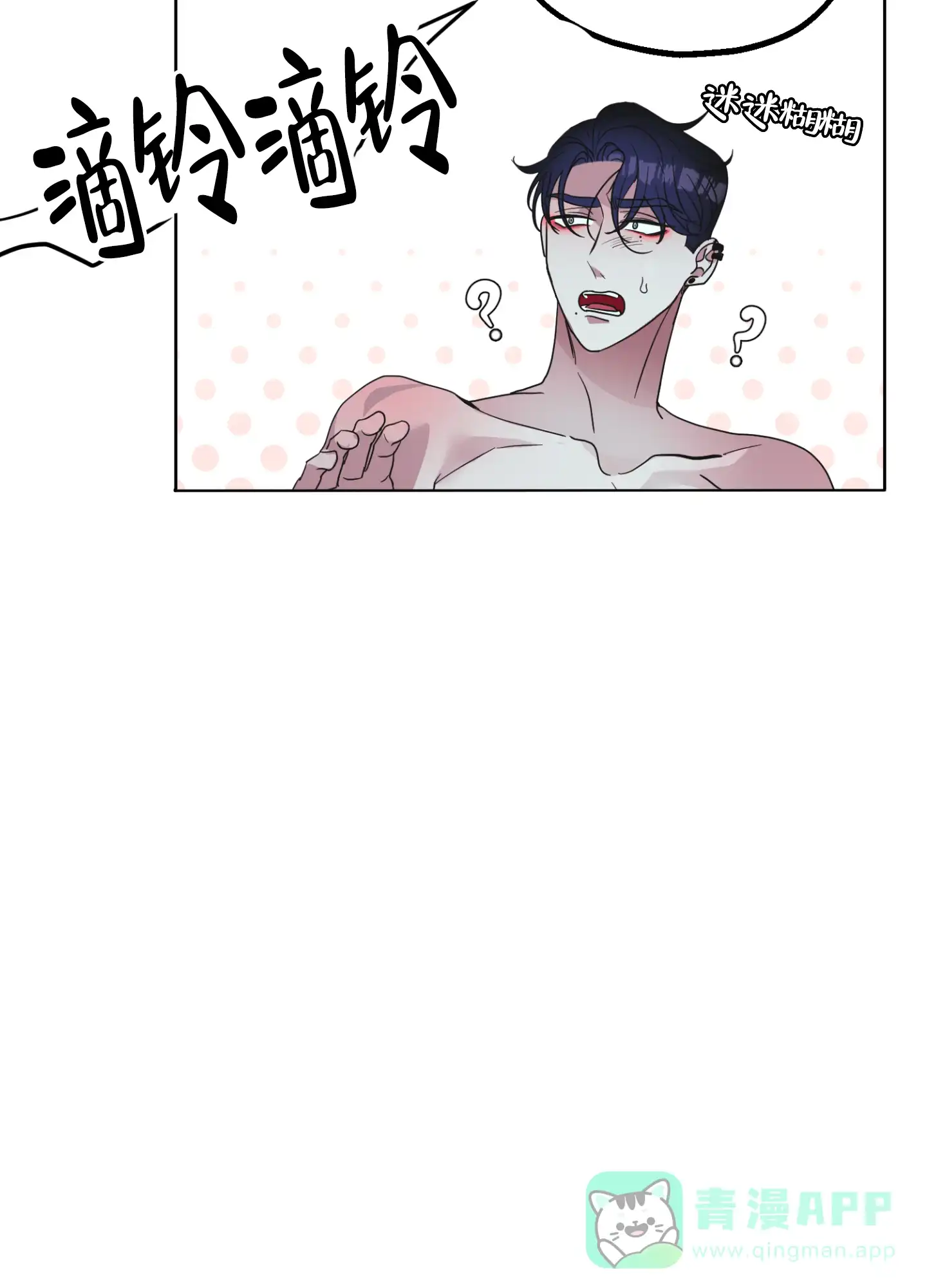《朋友的胸膛》第5话 第16页