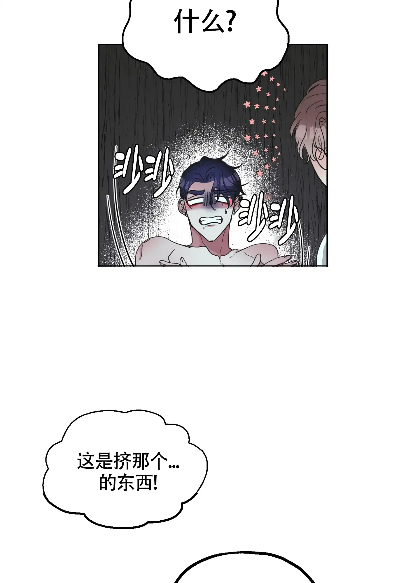 《朋友的胸膛》第5话 第22页