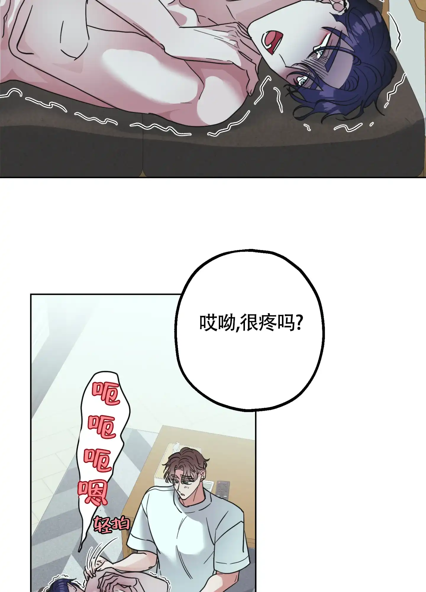 《朋友的胸膛》第5话 第35页