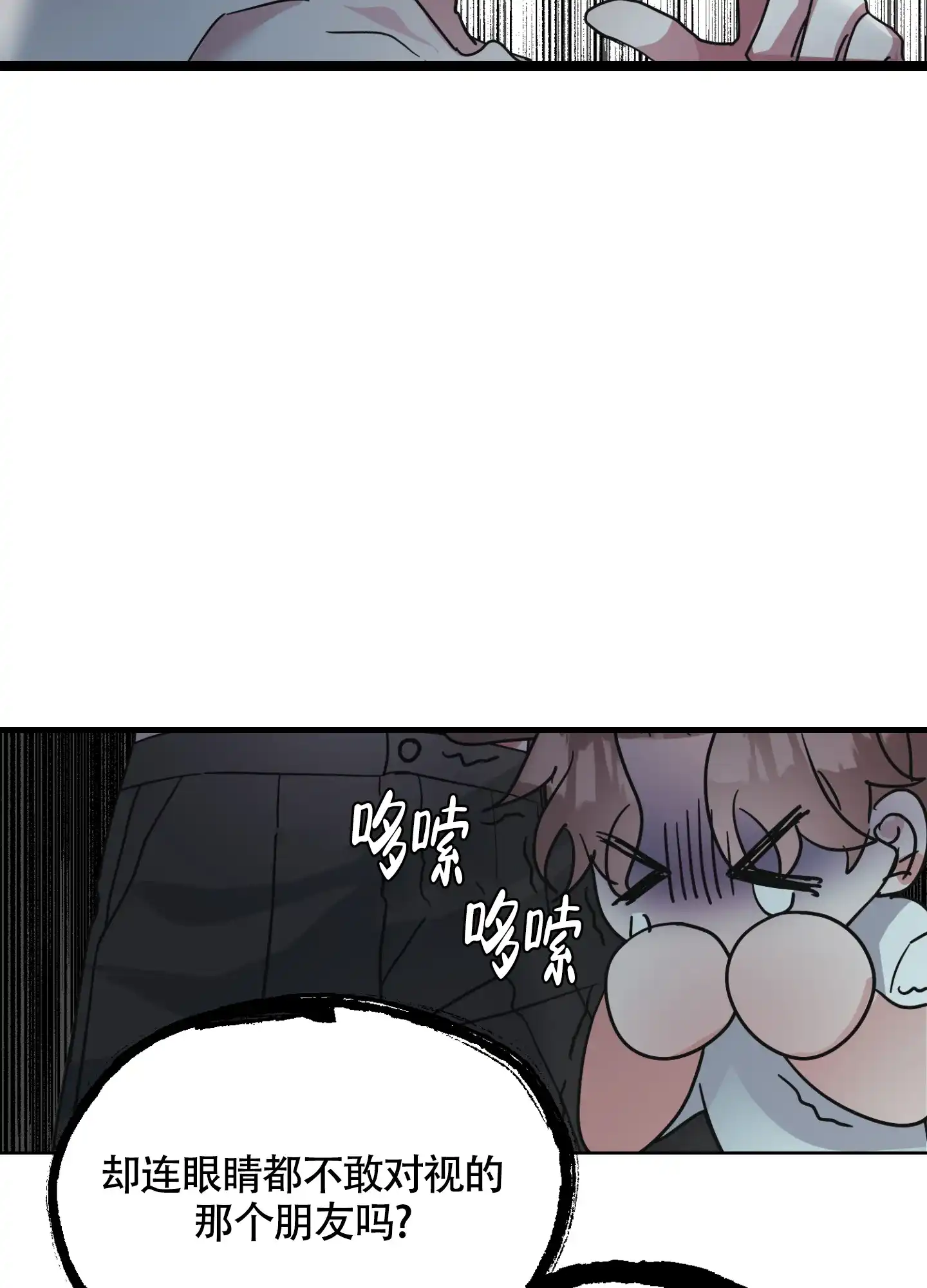 《朋友的胸膛》第5话 第7页