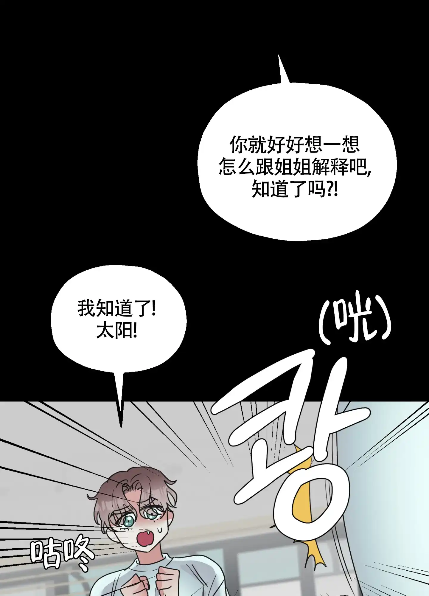 《朋友的胸膛》第5话 第30页