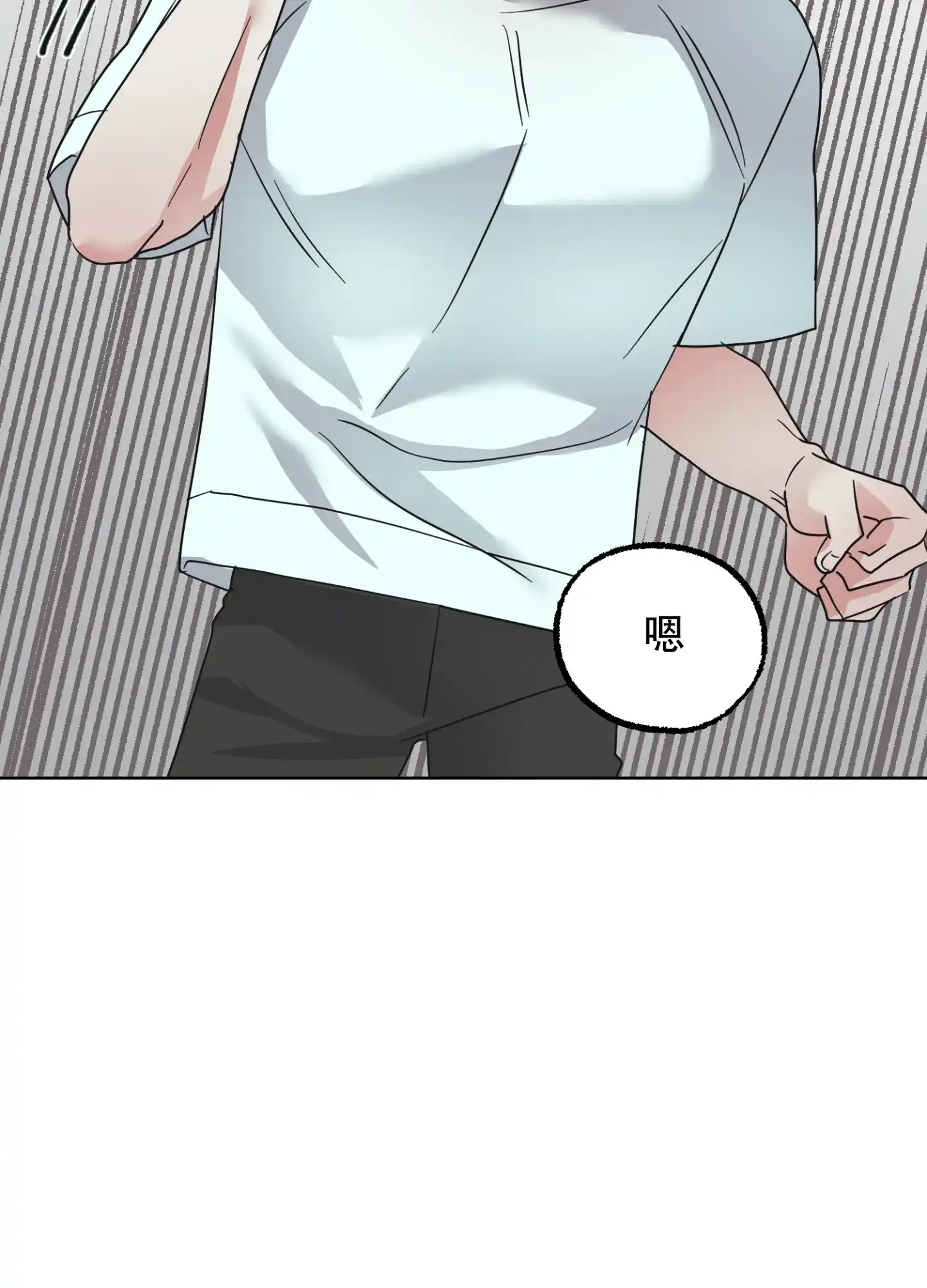 《朋友的胸膛》第5话 第13页