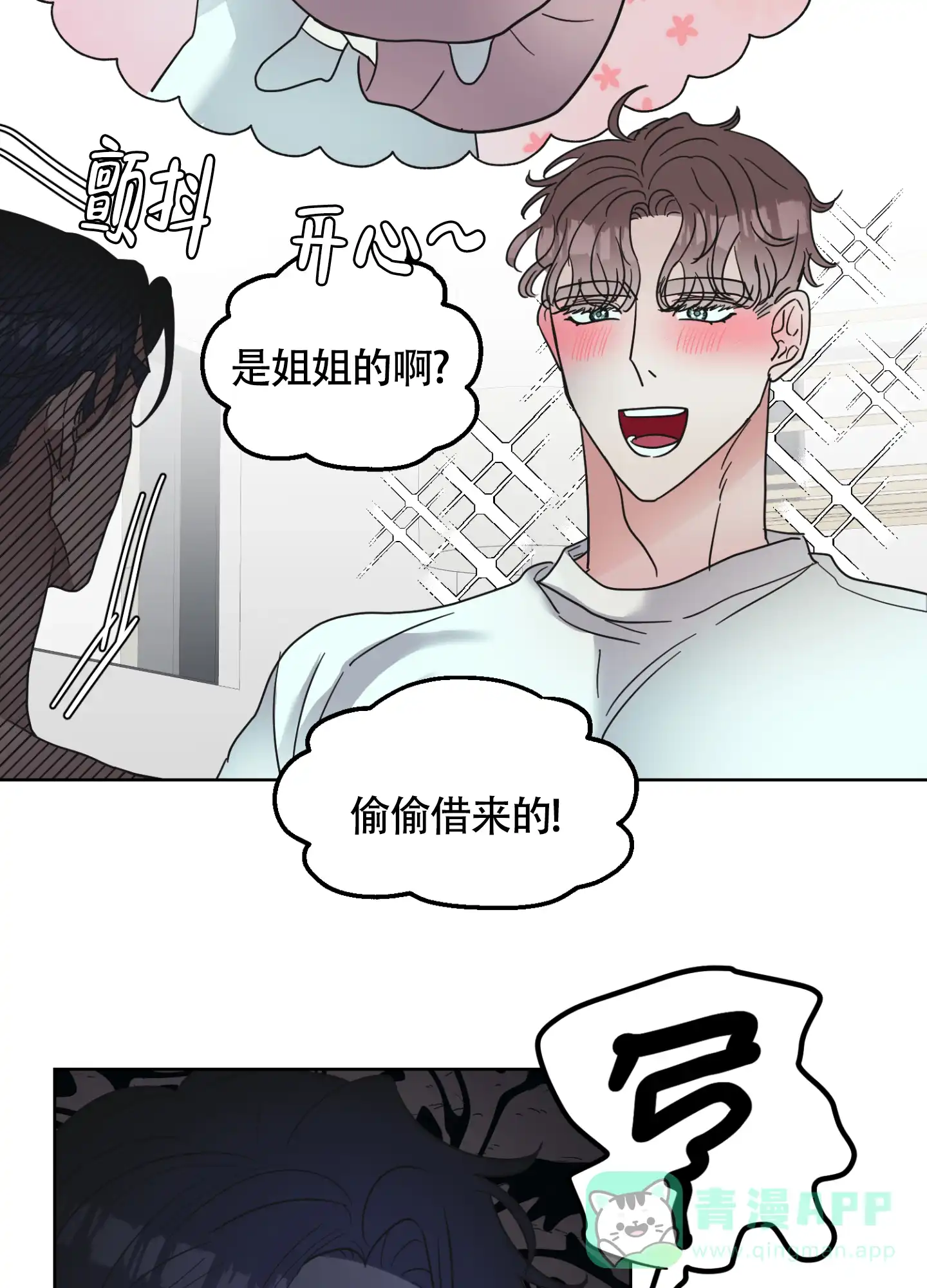 《朋友的胸膛》第5话 第26页