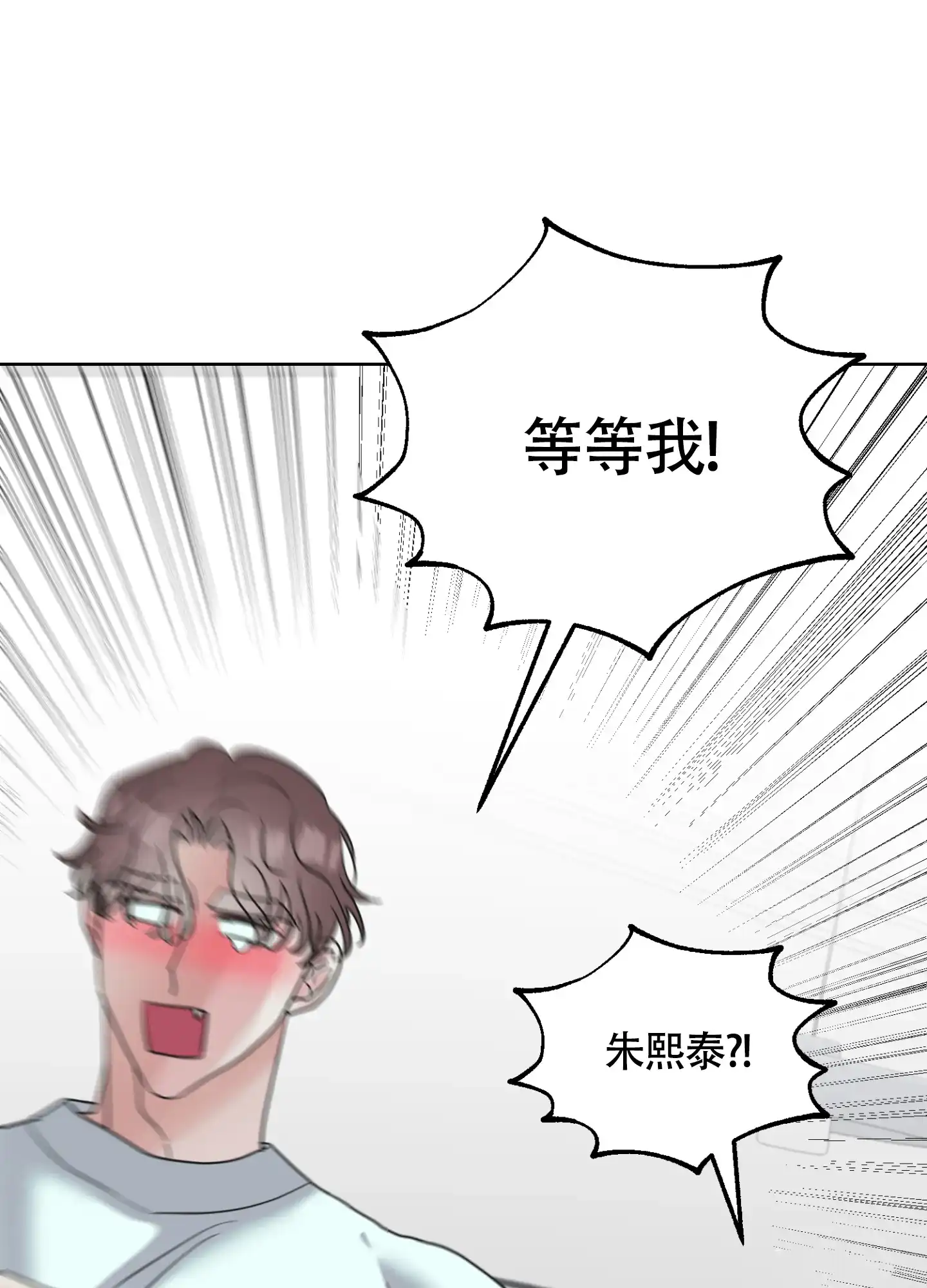 《朋友的胸膛》第5话 第14页