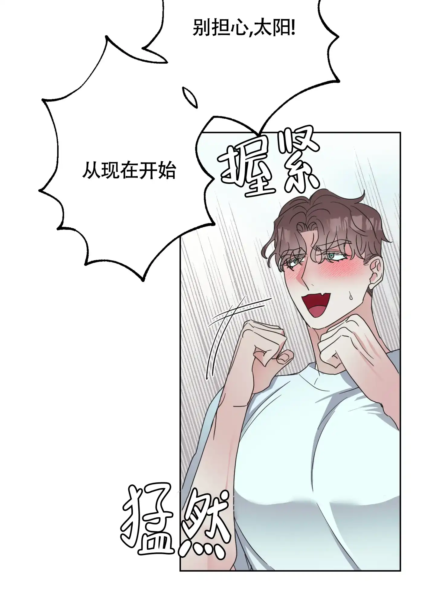 《朋友的胸膛》第5话 第3页