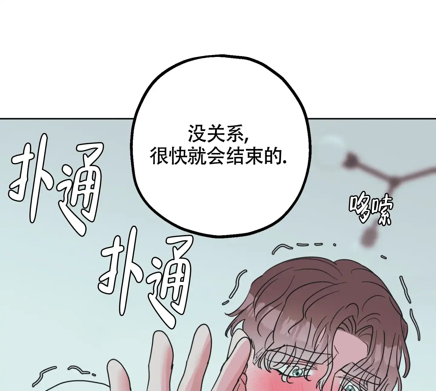 《朋友的胸膛》第6话 第37页