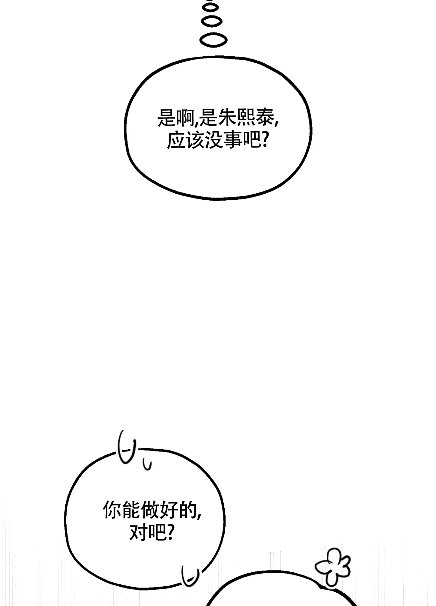 《朋友的胸膛》第6话 第5页