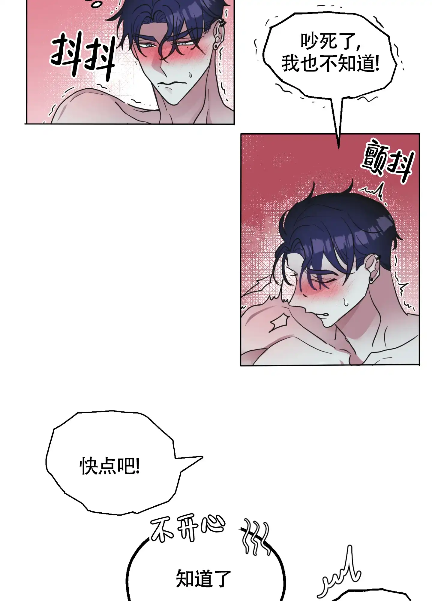 《朋友的胸膛》第6话 第14页