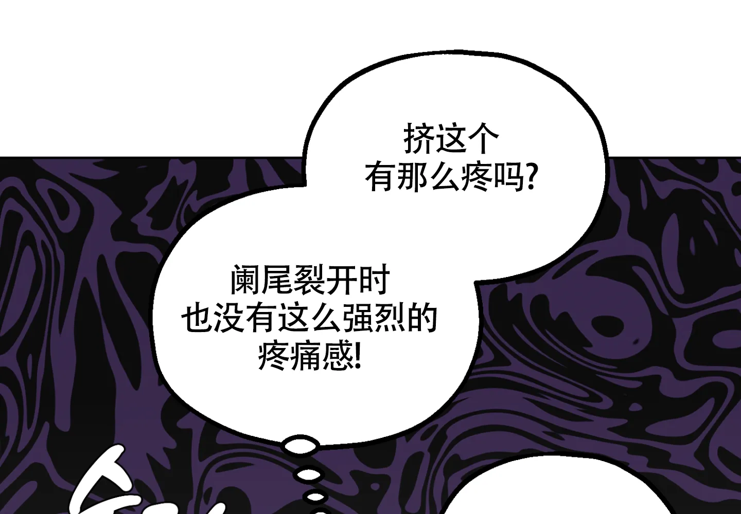 《朋友的胸膛》第6话 第27页
