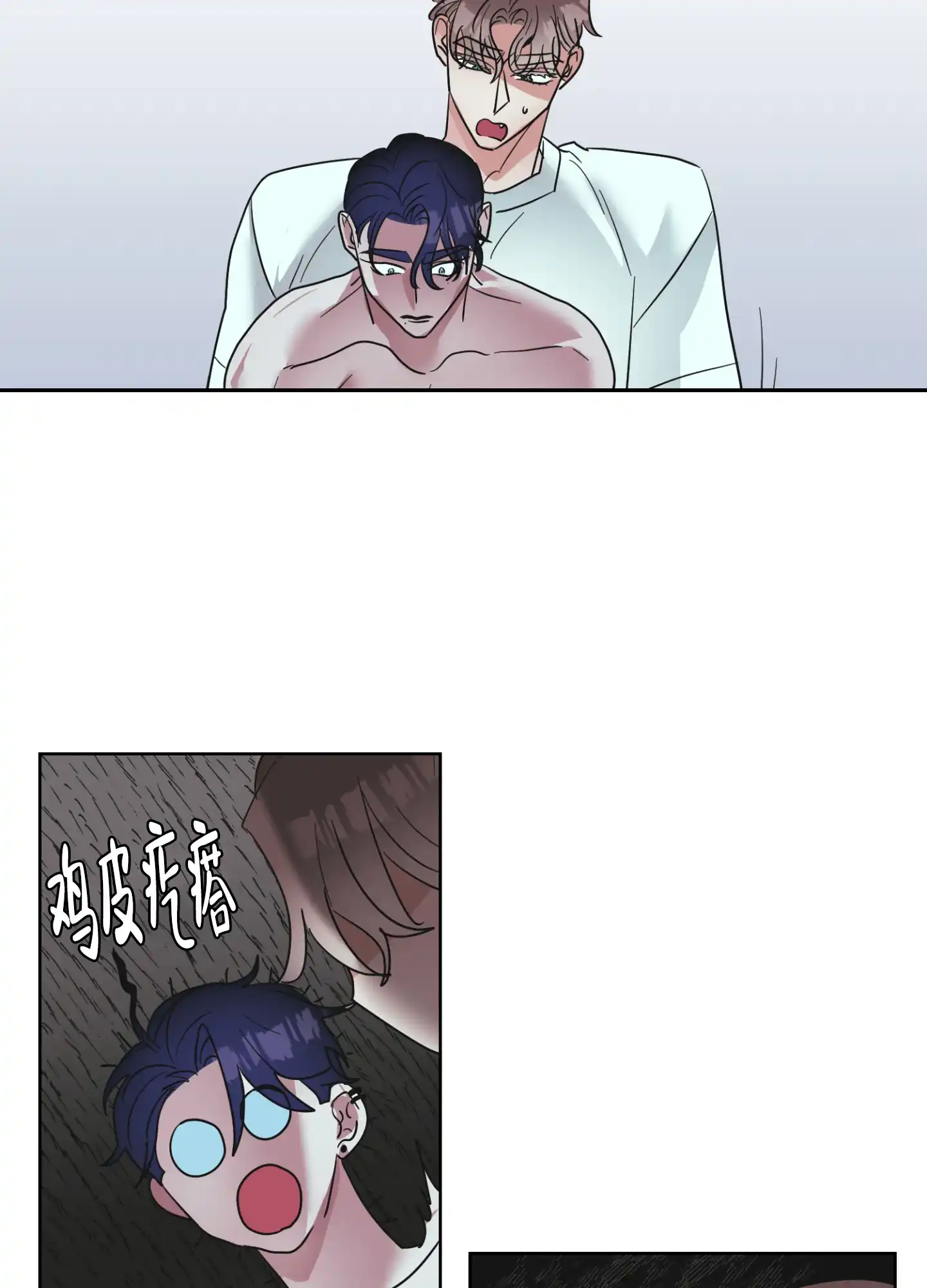 《朋友的胸膛》第6话 第30页