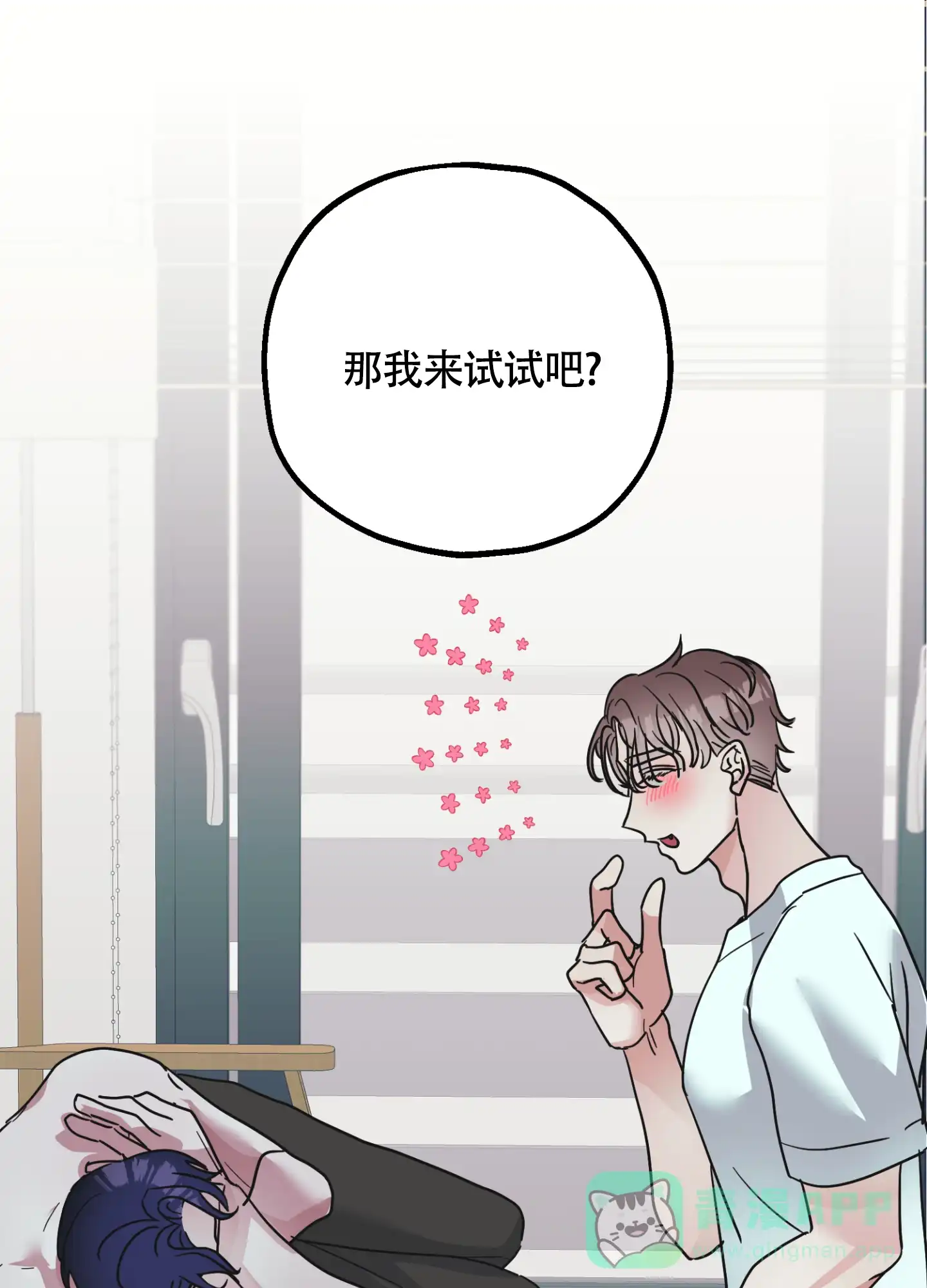 《朋友的胸膛》第6话 第1页