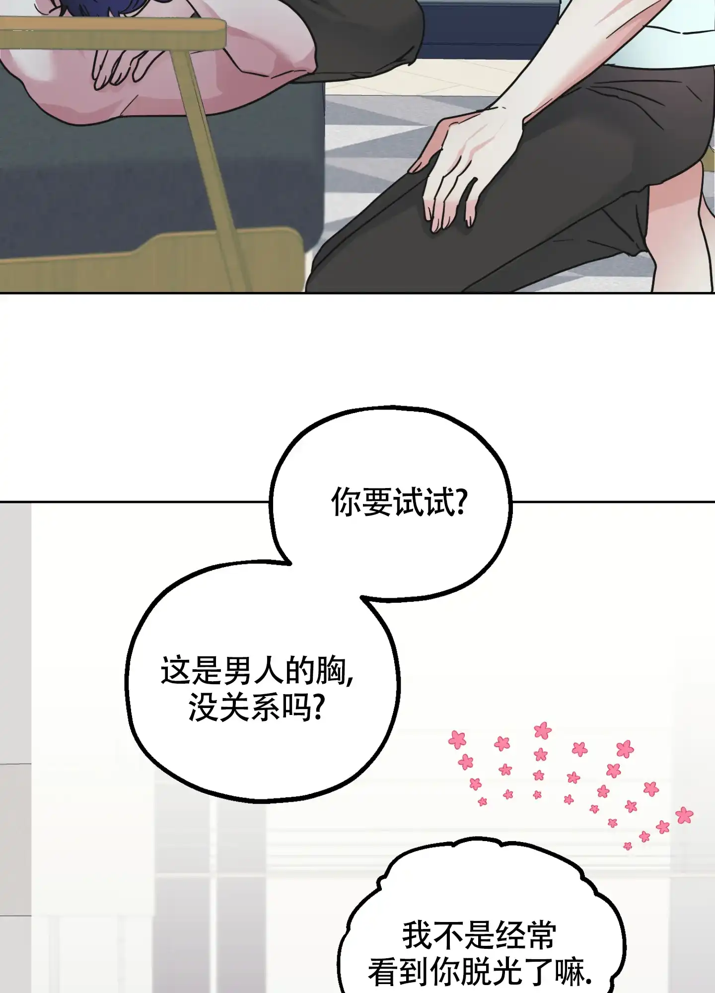 《朋友的胸膛》第6话 第2页