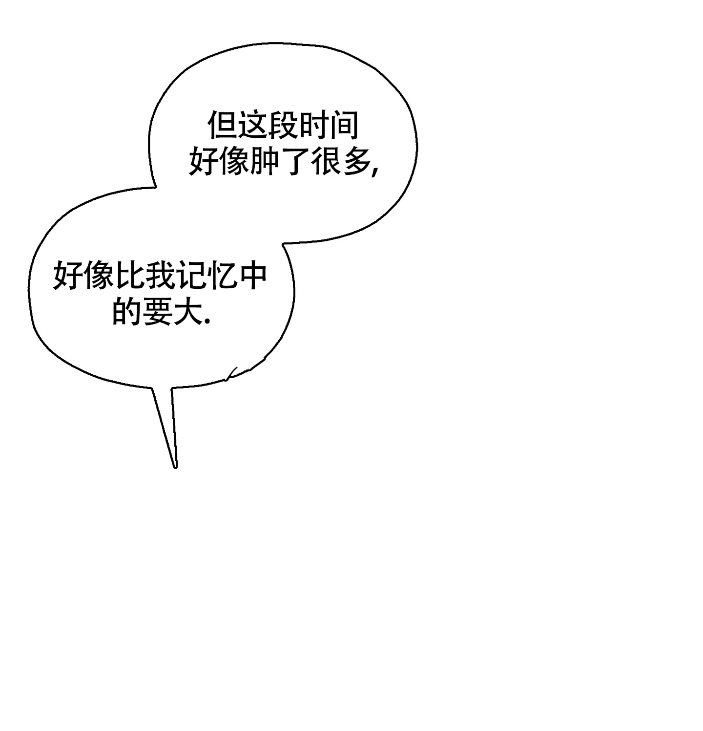 《朋友的胸膛》第6话 第12页