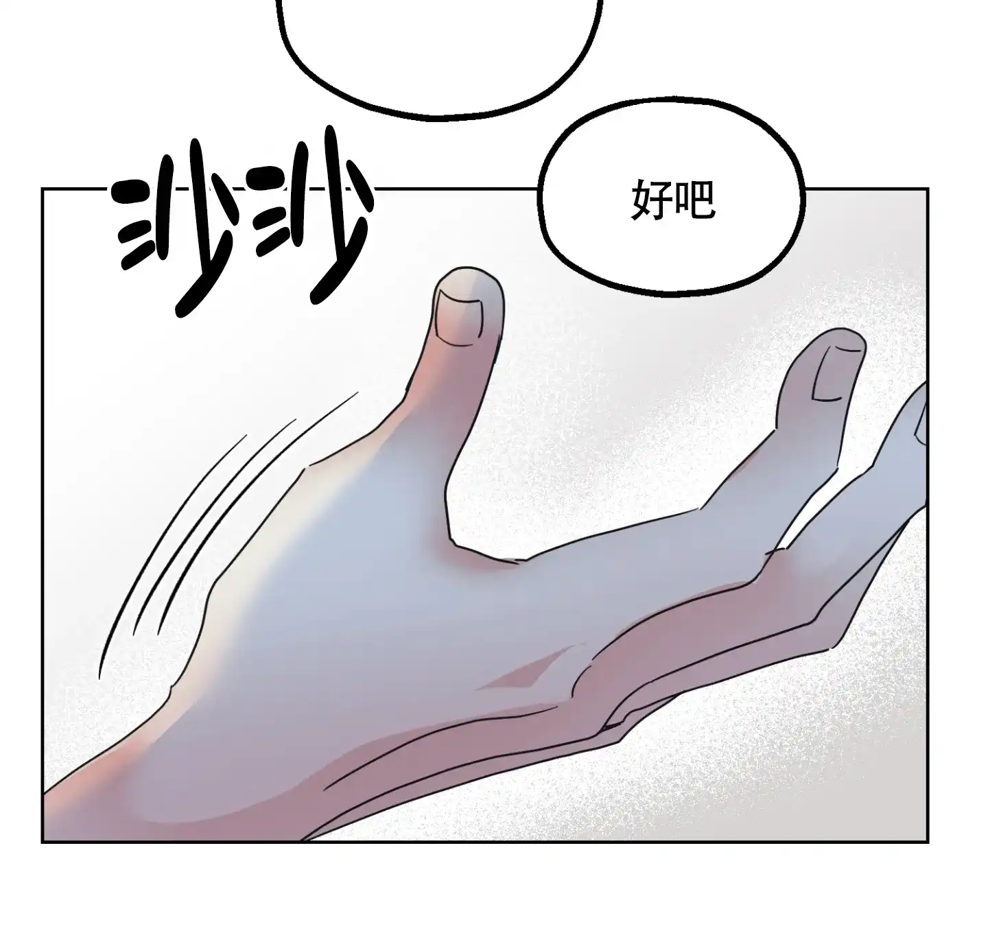 《朋友的胸膛》第6话 第8页