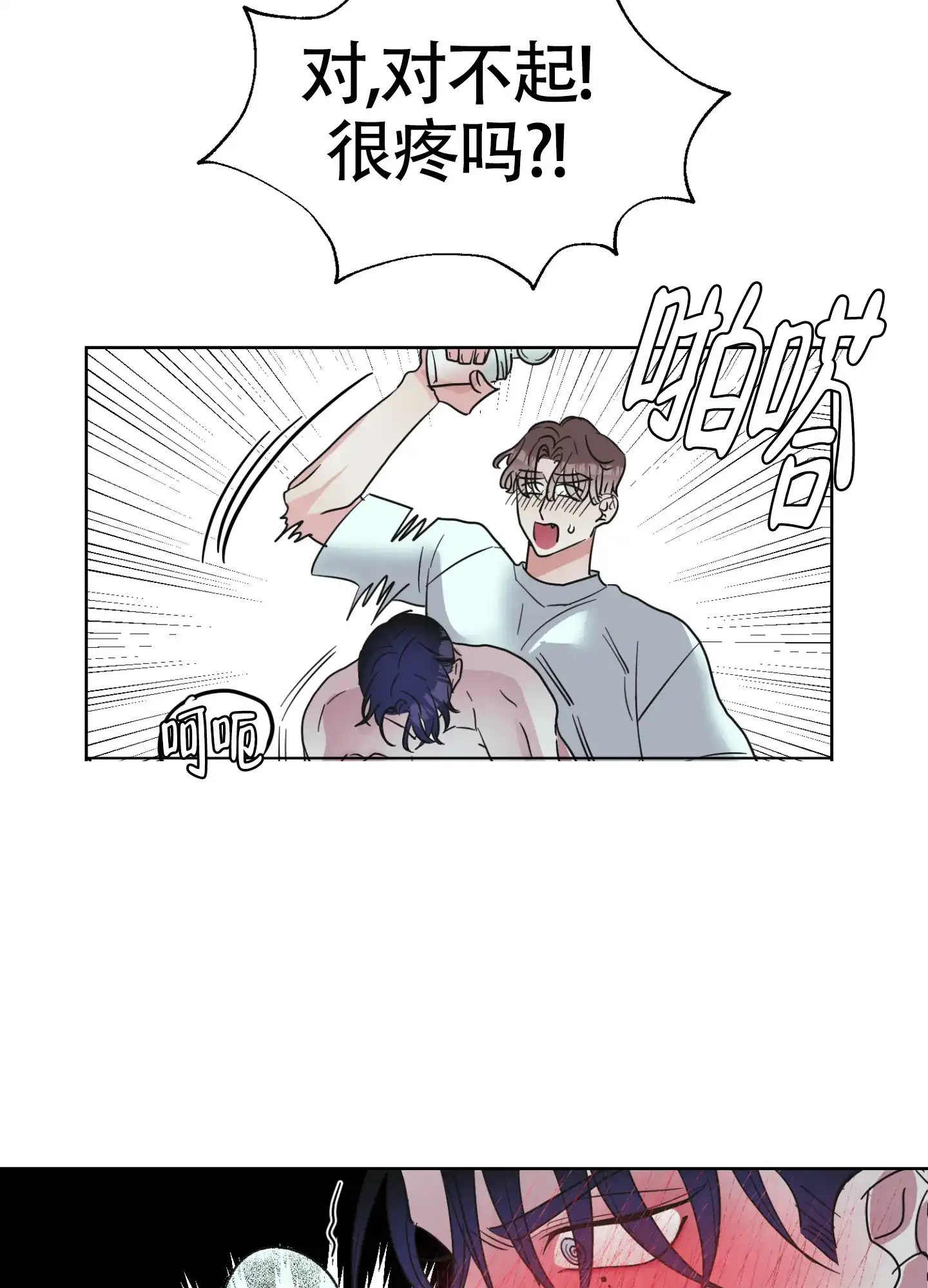 《朋友的胸膛》第6话 第25页