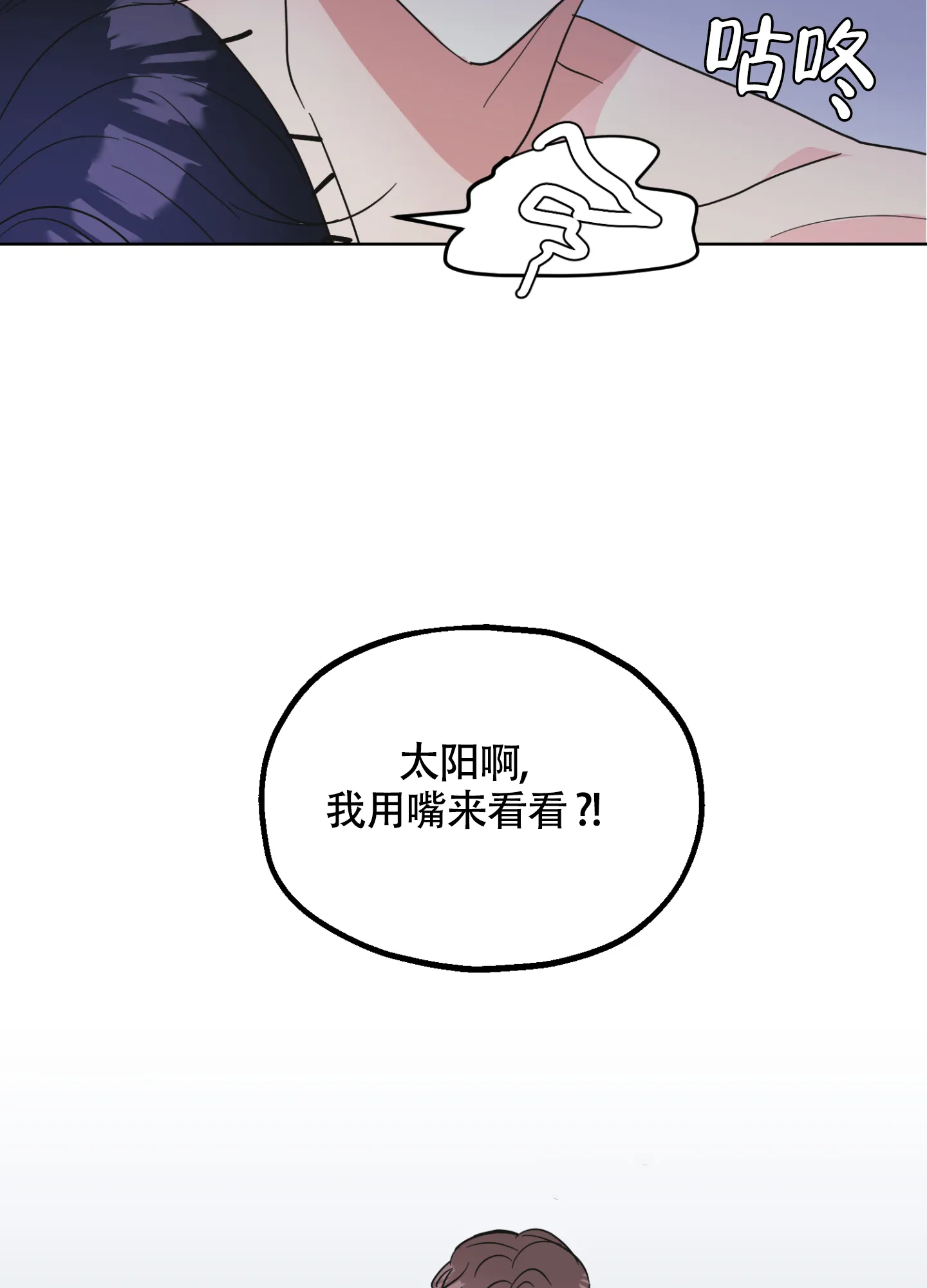 《朋友的胸膛》第6话 第29页