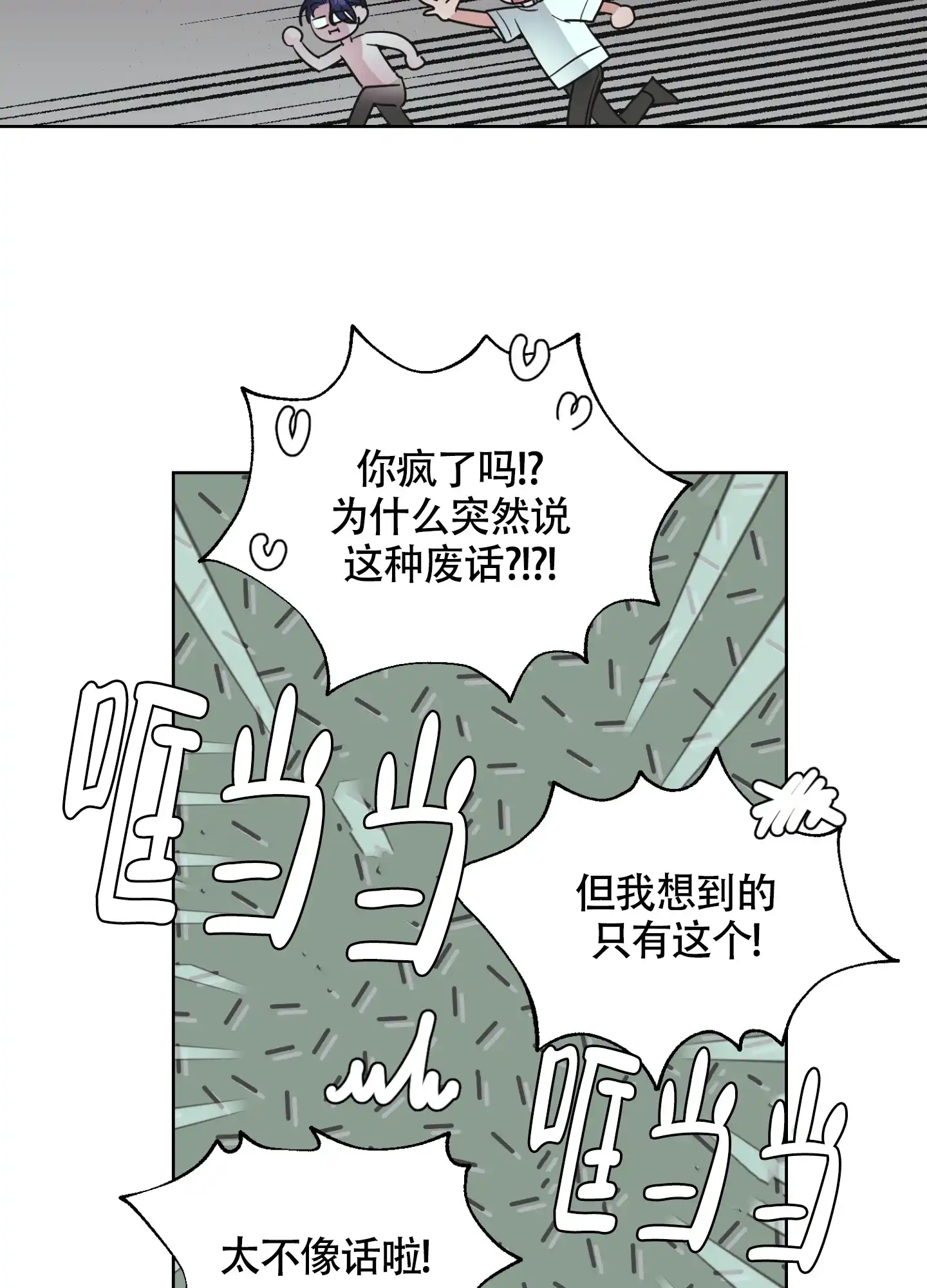 《朋友的胸膛》第6话 第32页