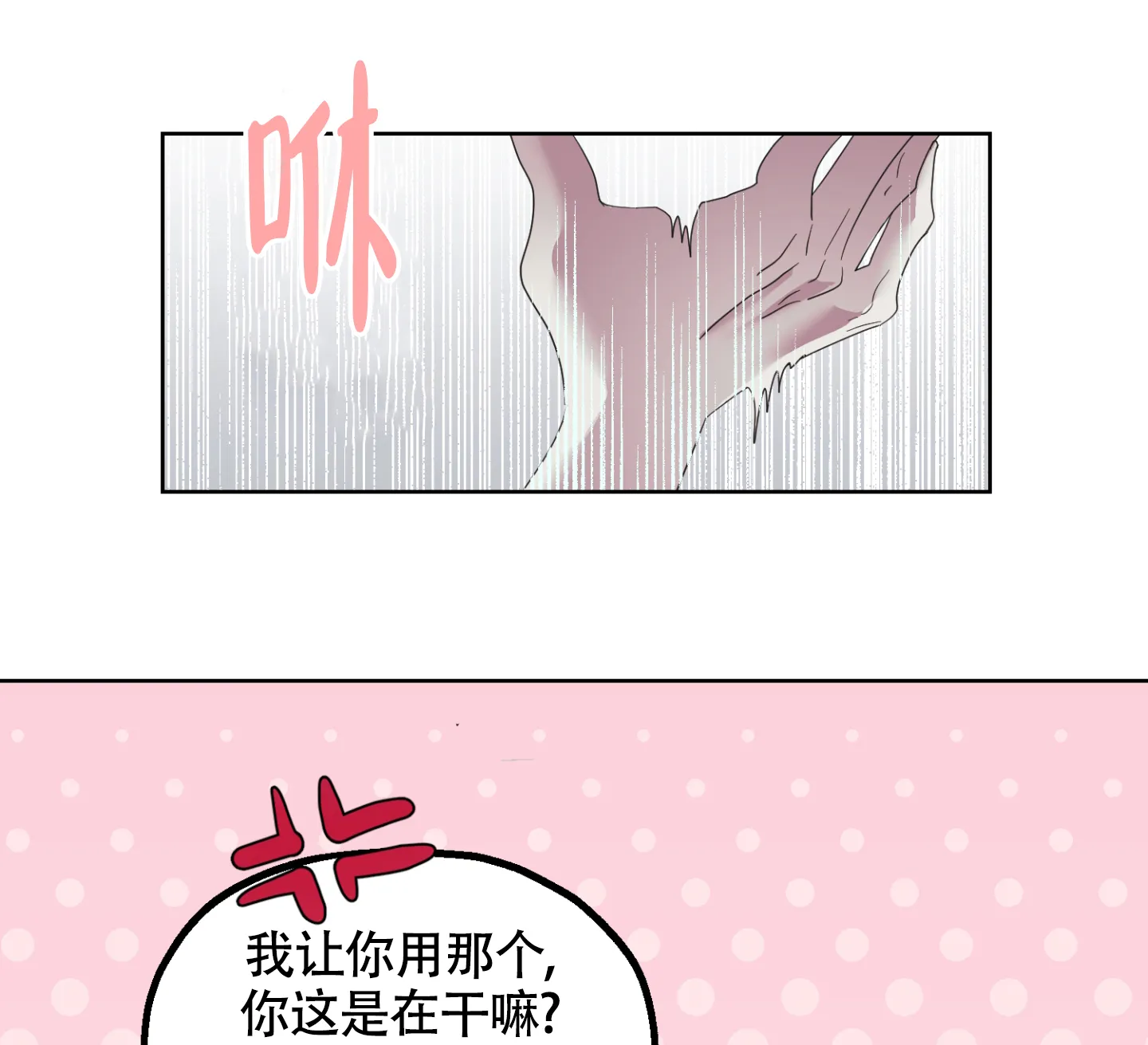 《朋友的胸膛》第6话 第9页