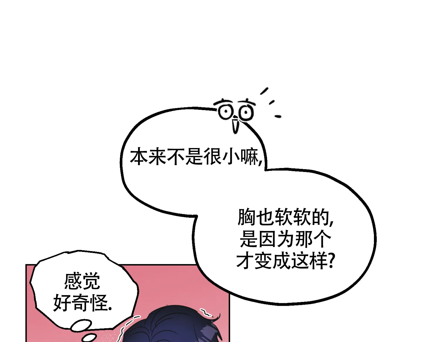《朋友的胸膛》第6话 第13页