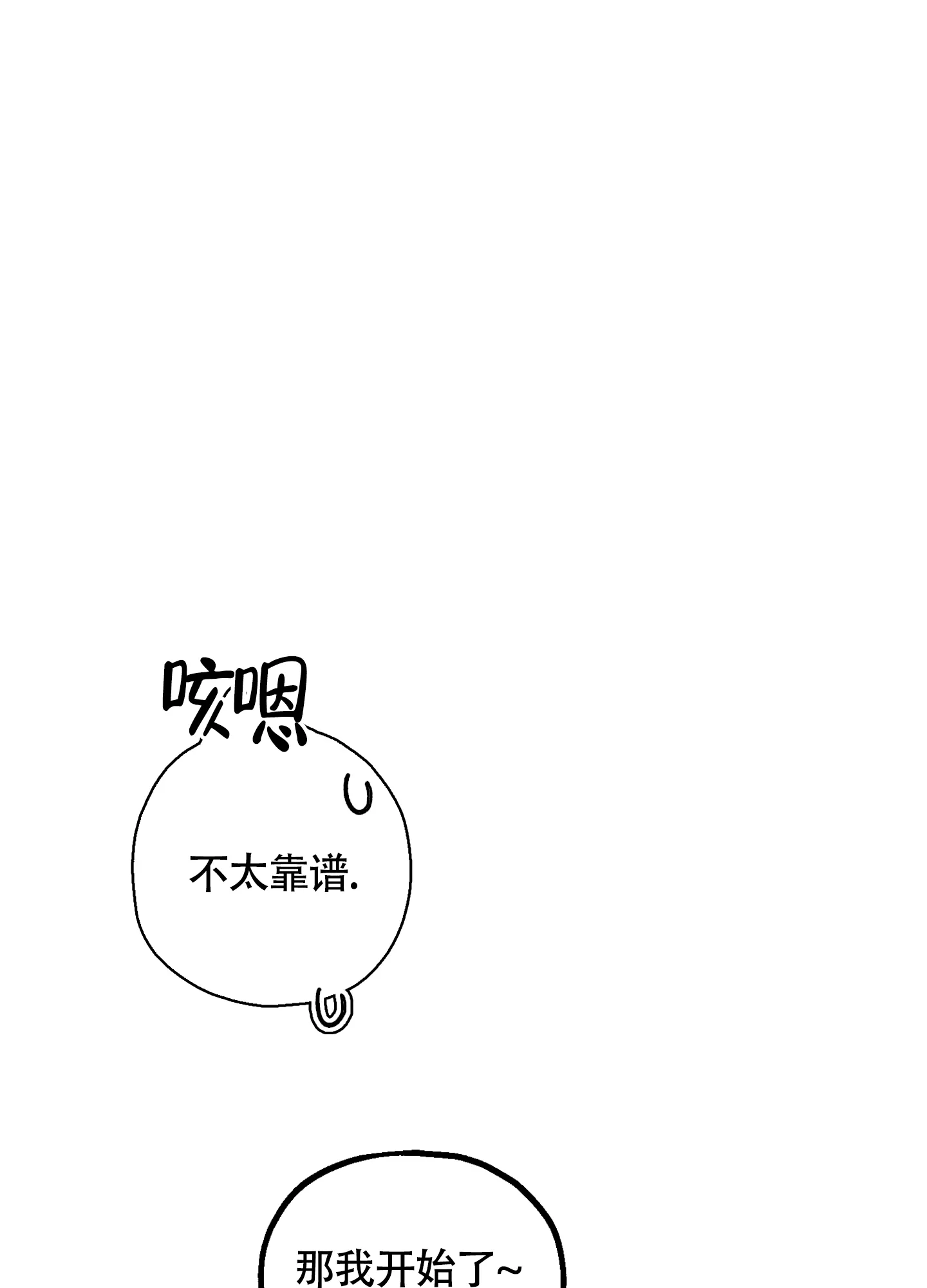 《朋友的胸膛》第6话 第7页