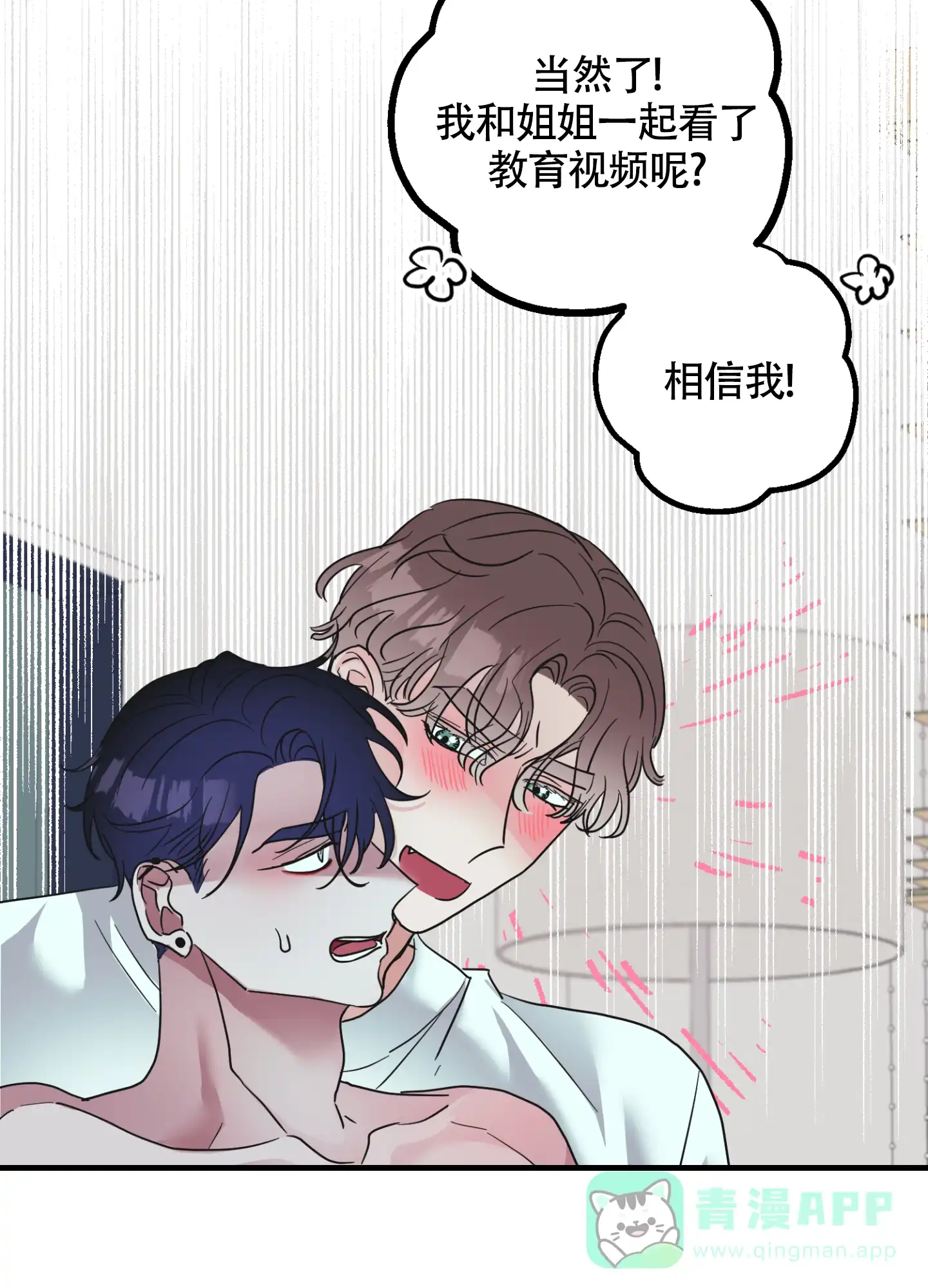 《朋友的胸膛》第6话 第6页