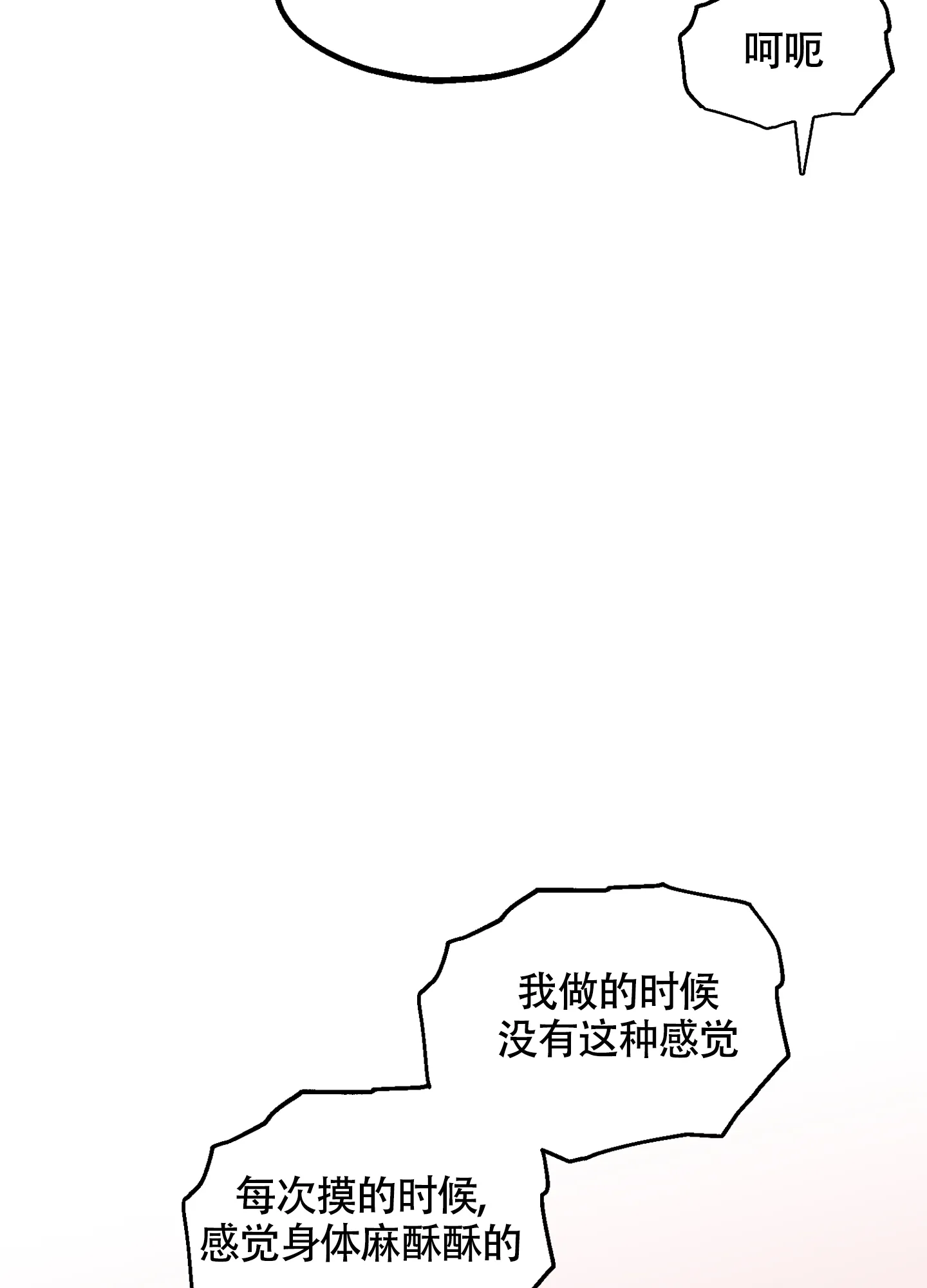 《朋友的胸膛》第6话 第15页
