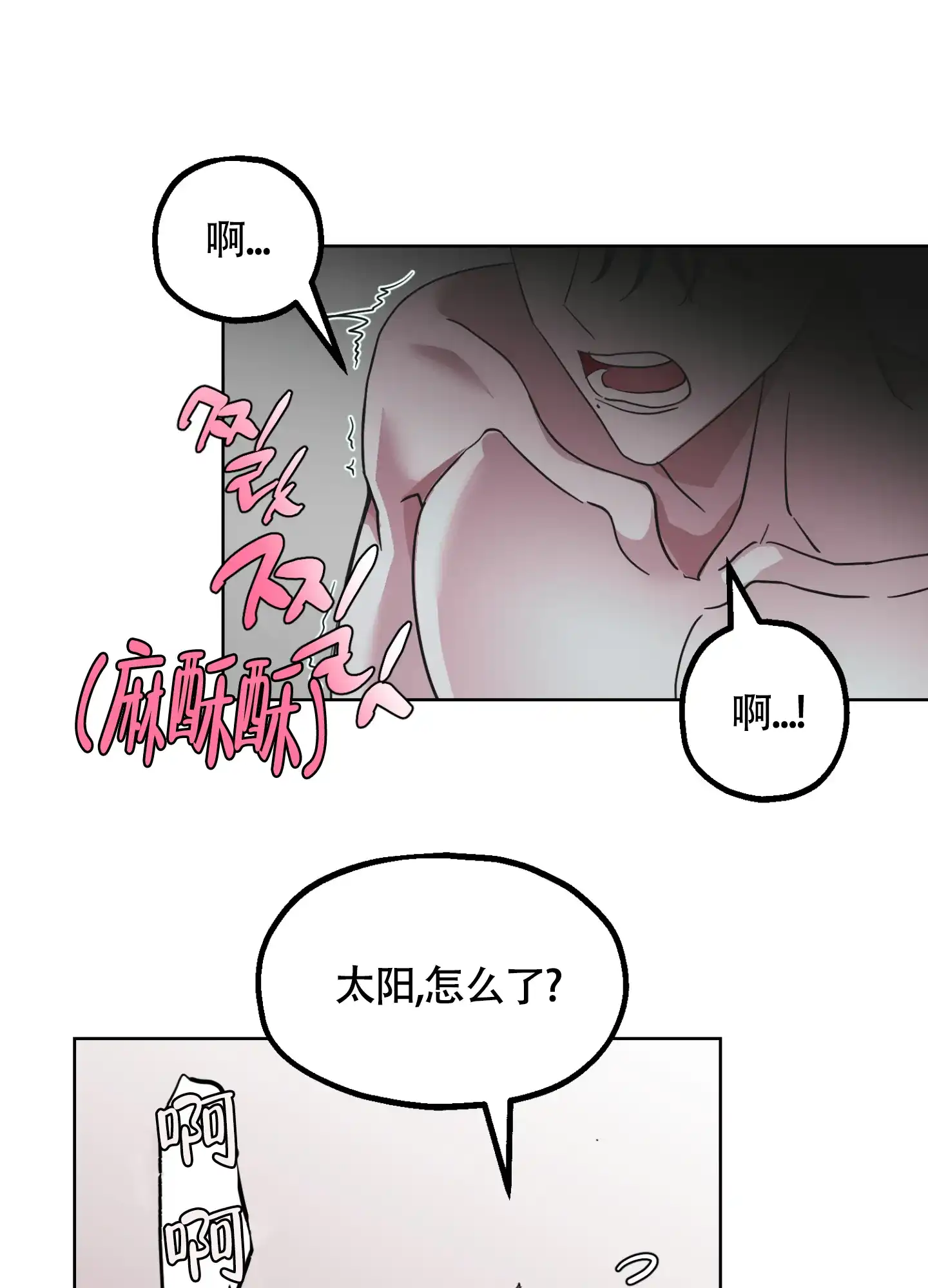 《朋友的胸膛》第6话 第20页