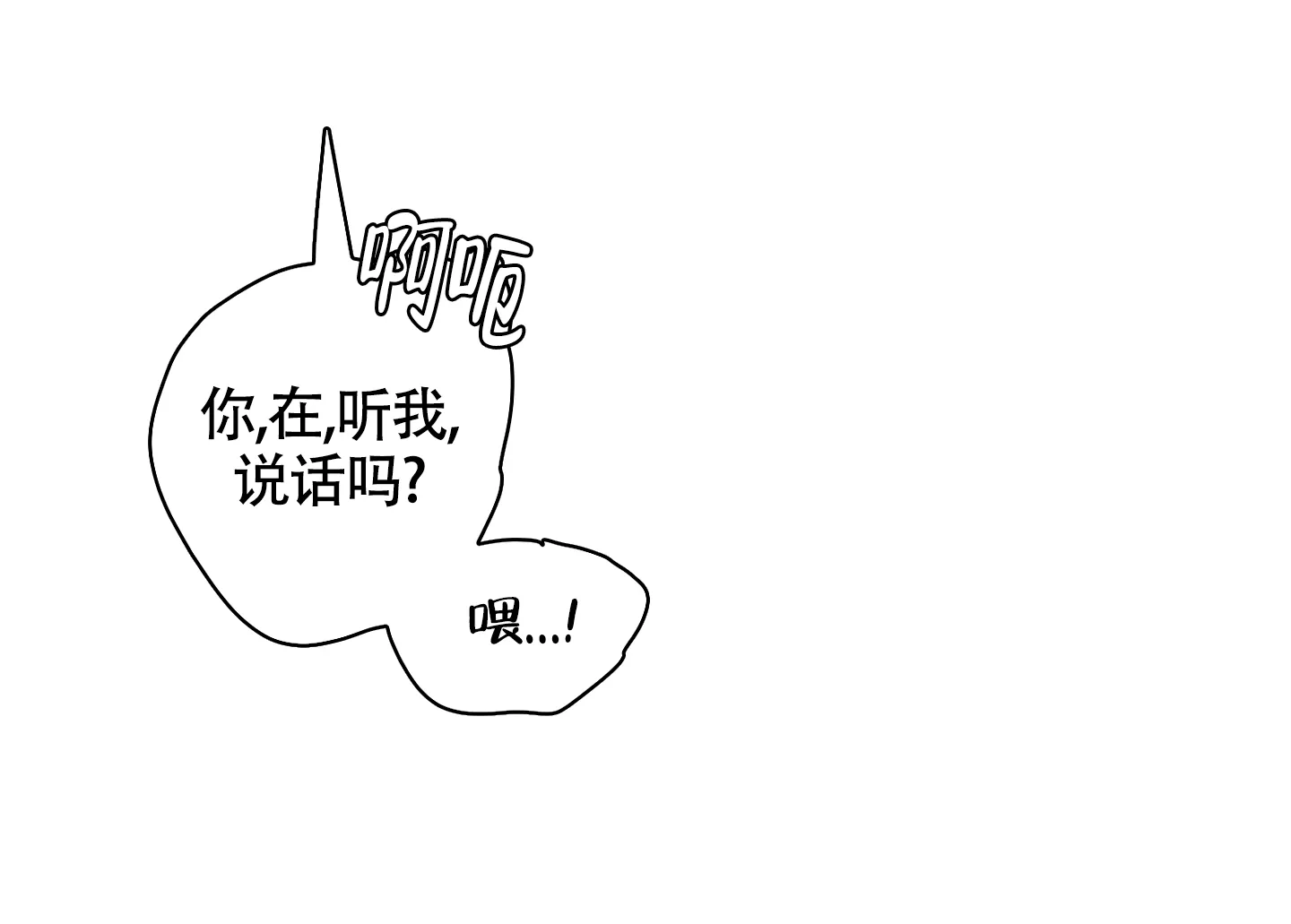 《朋友的胸膛》第7话 第5页