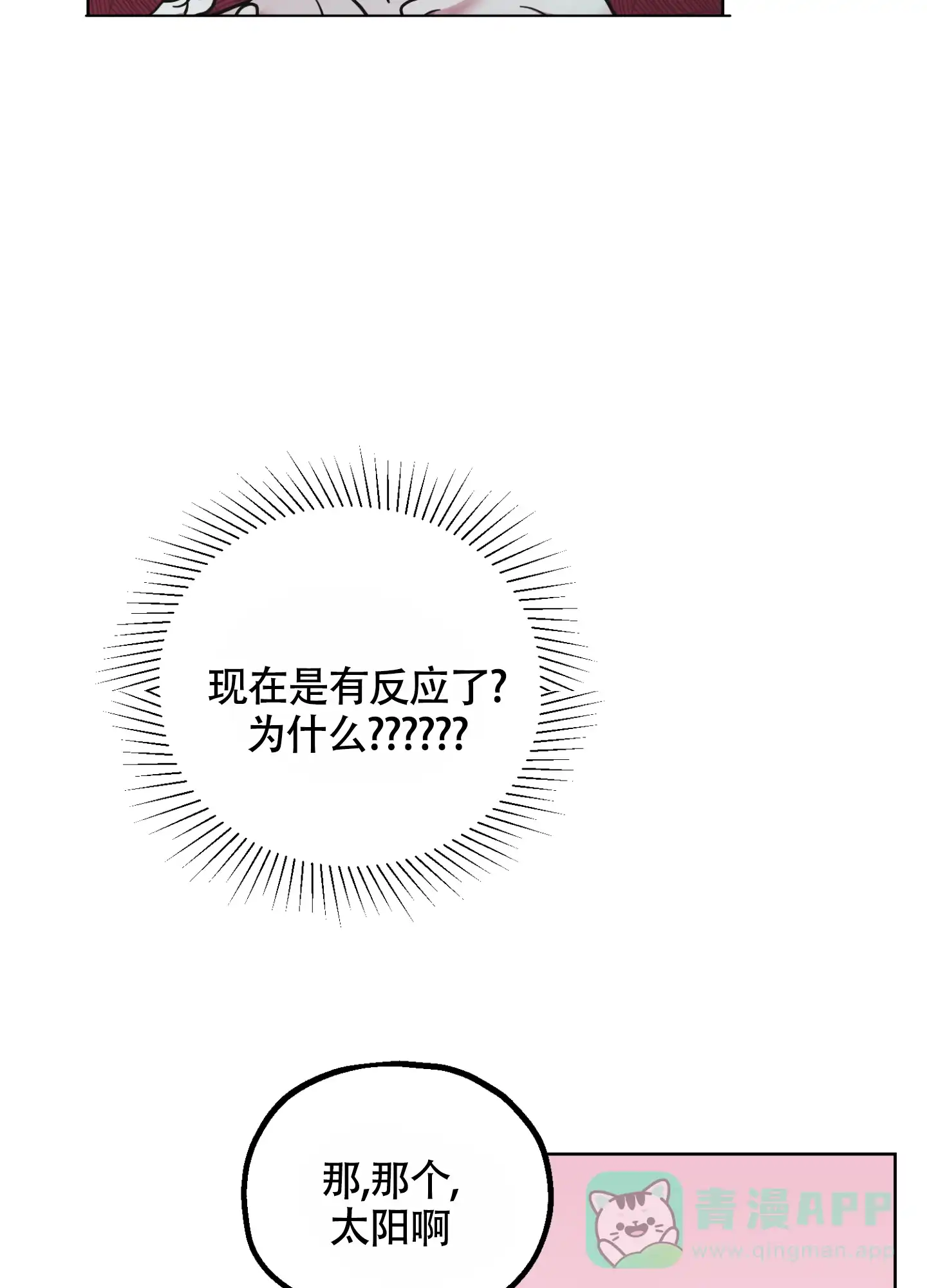《朋友的胸膛》第7话 第31页