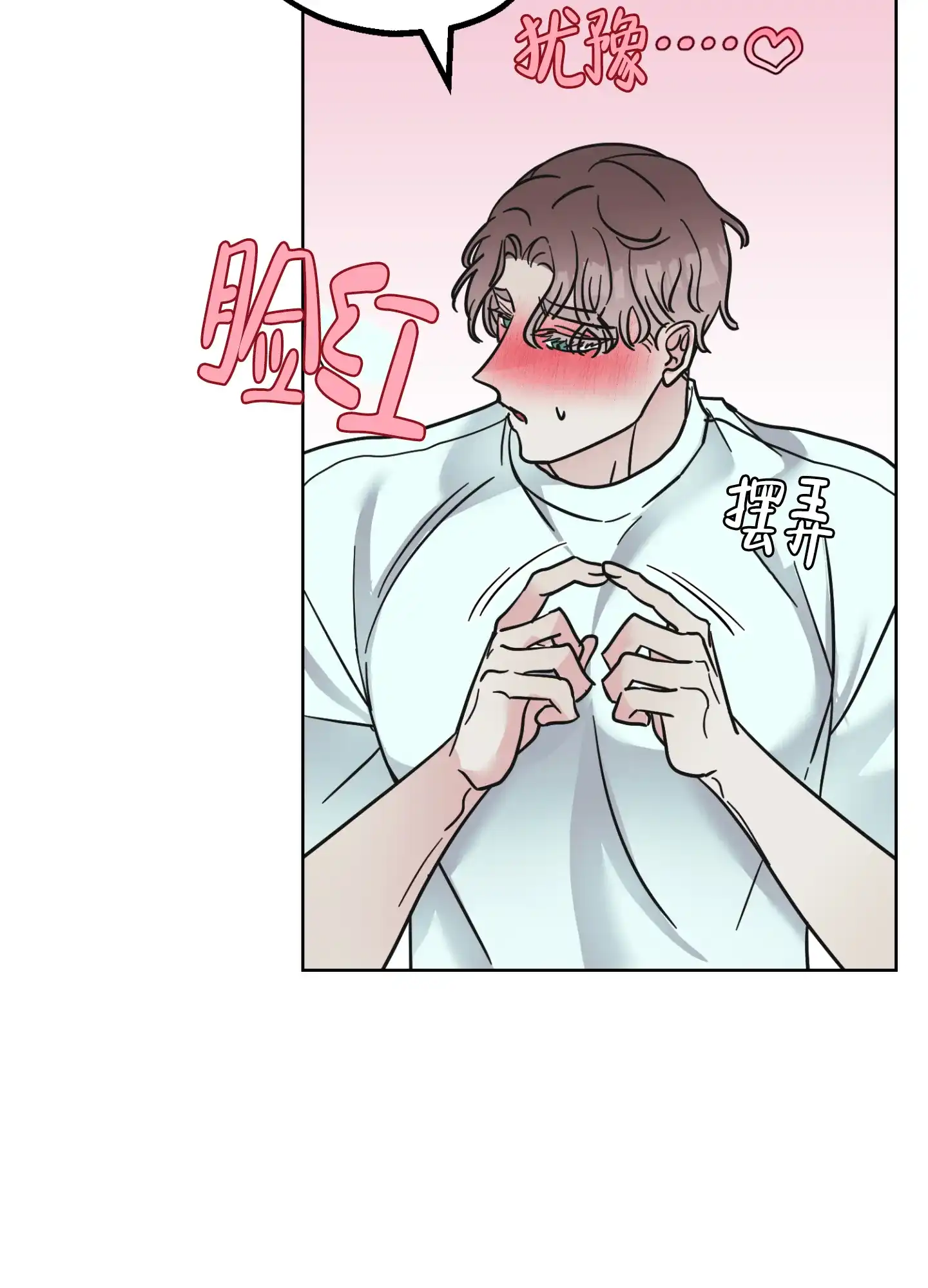 《朋友的胸膛》第7话 第32页