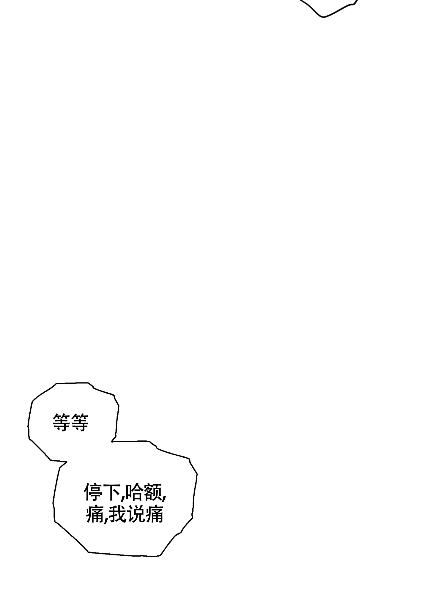 《朋友的胸膛》第7话 第9页