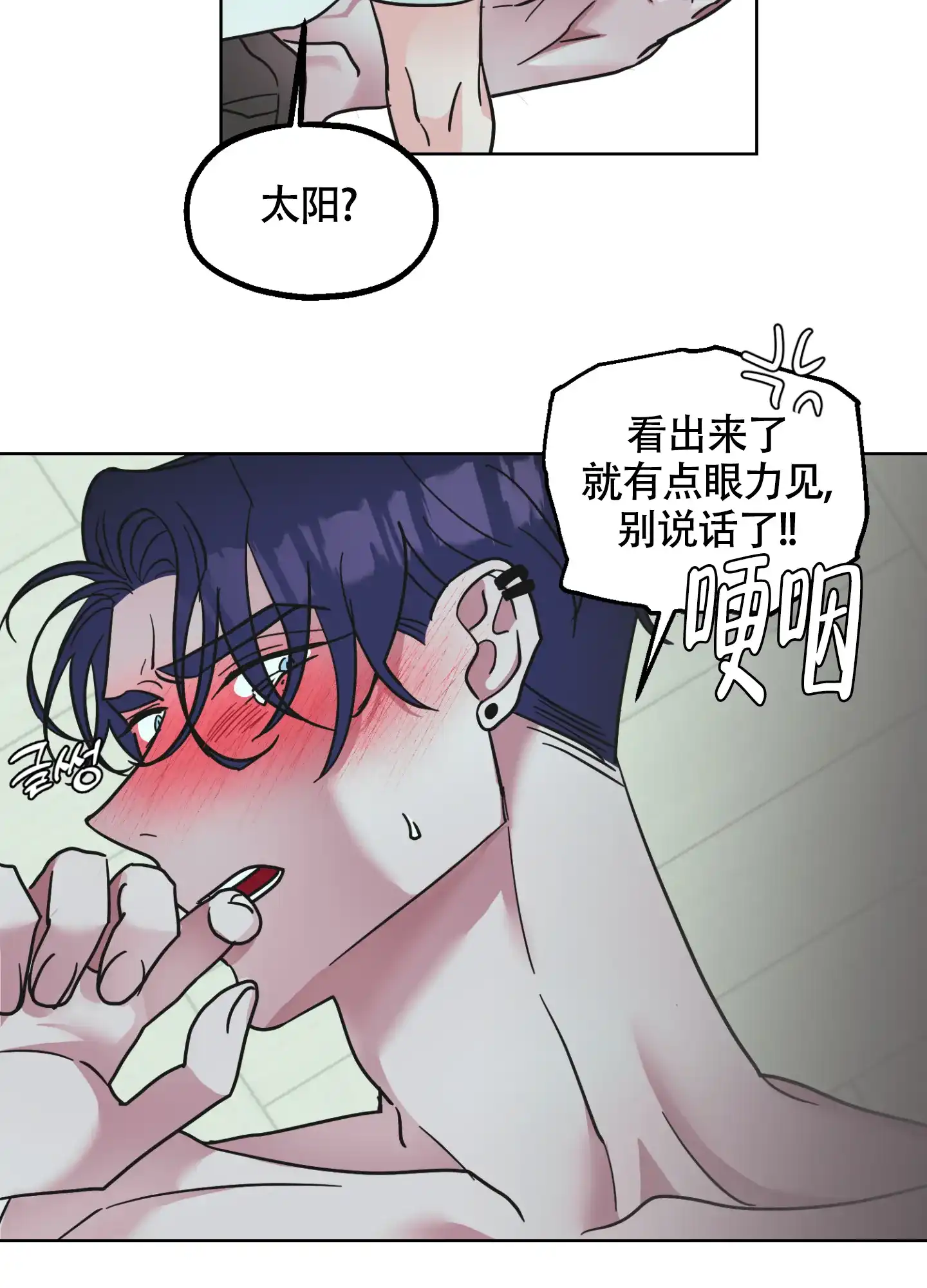 《朋友的胸膛》第7话 第23页