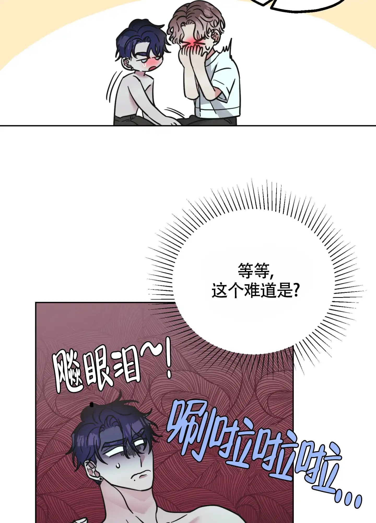 《朋友的胸膛》第7话 第30页