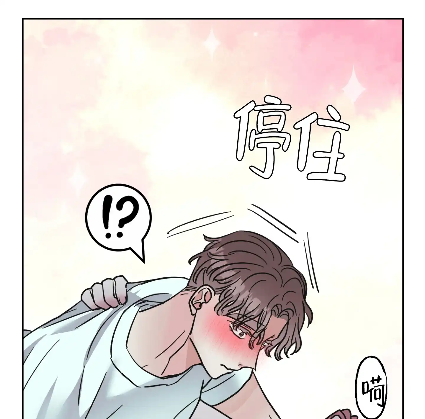 《朋友的胸膛》第7话 第17页