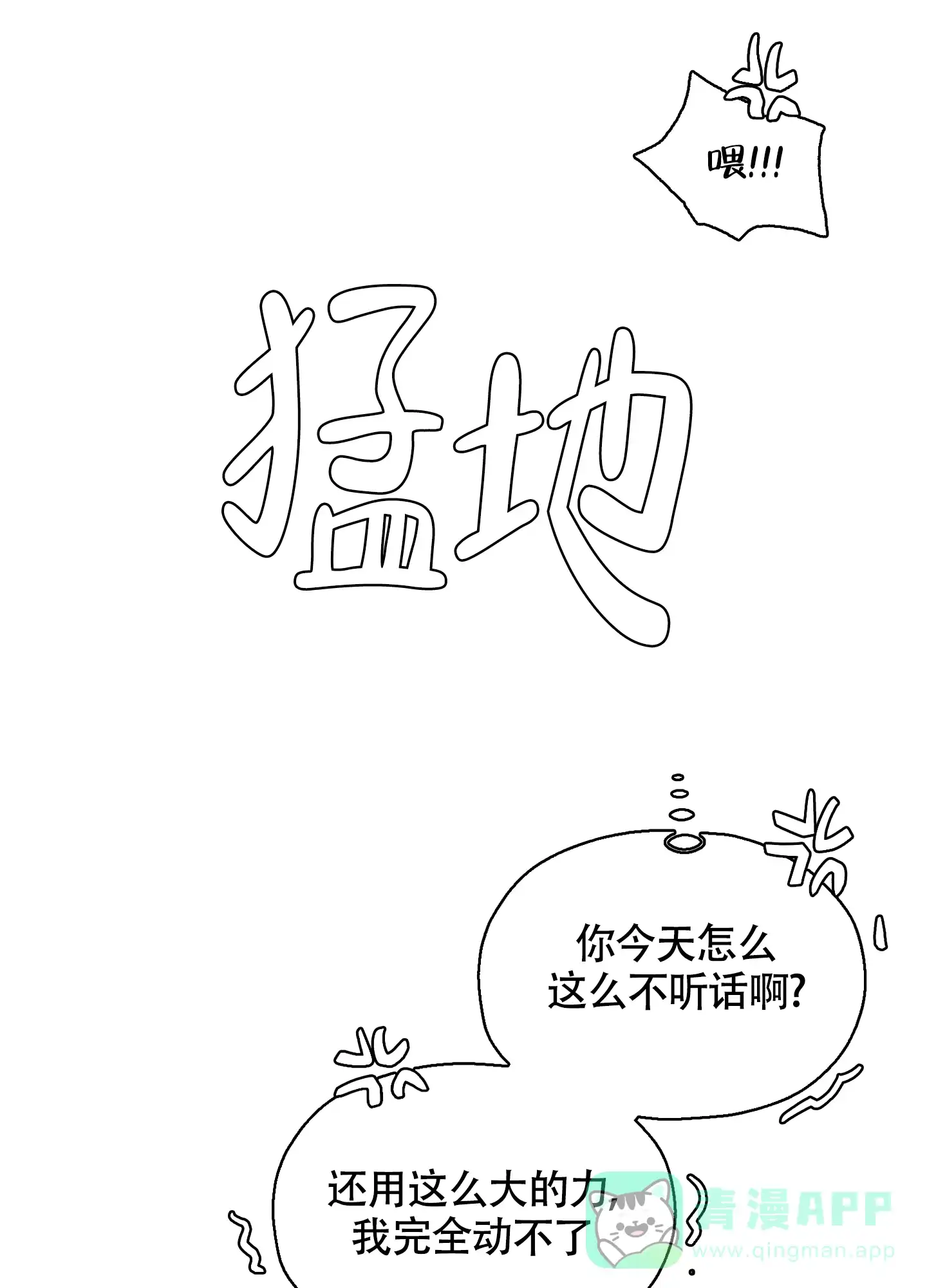 《朋友的胸膛》第7话 第11页