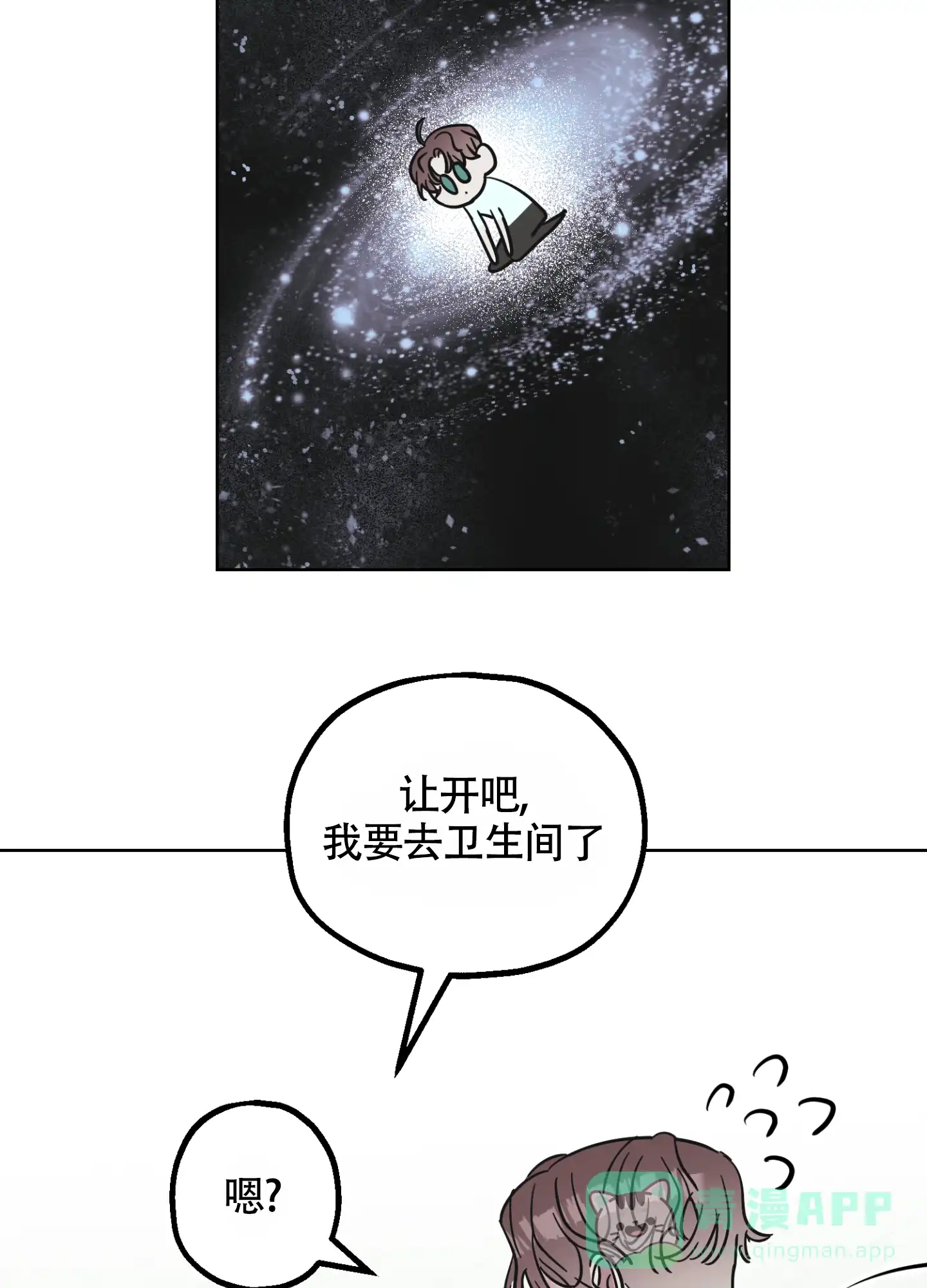 《朋友的胸膛》第7话 第26页