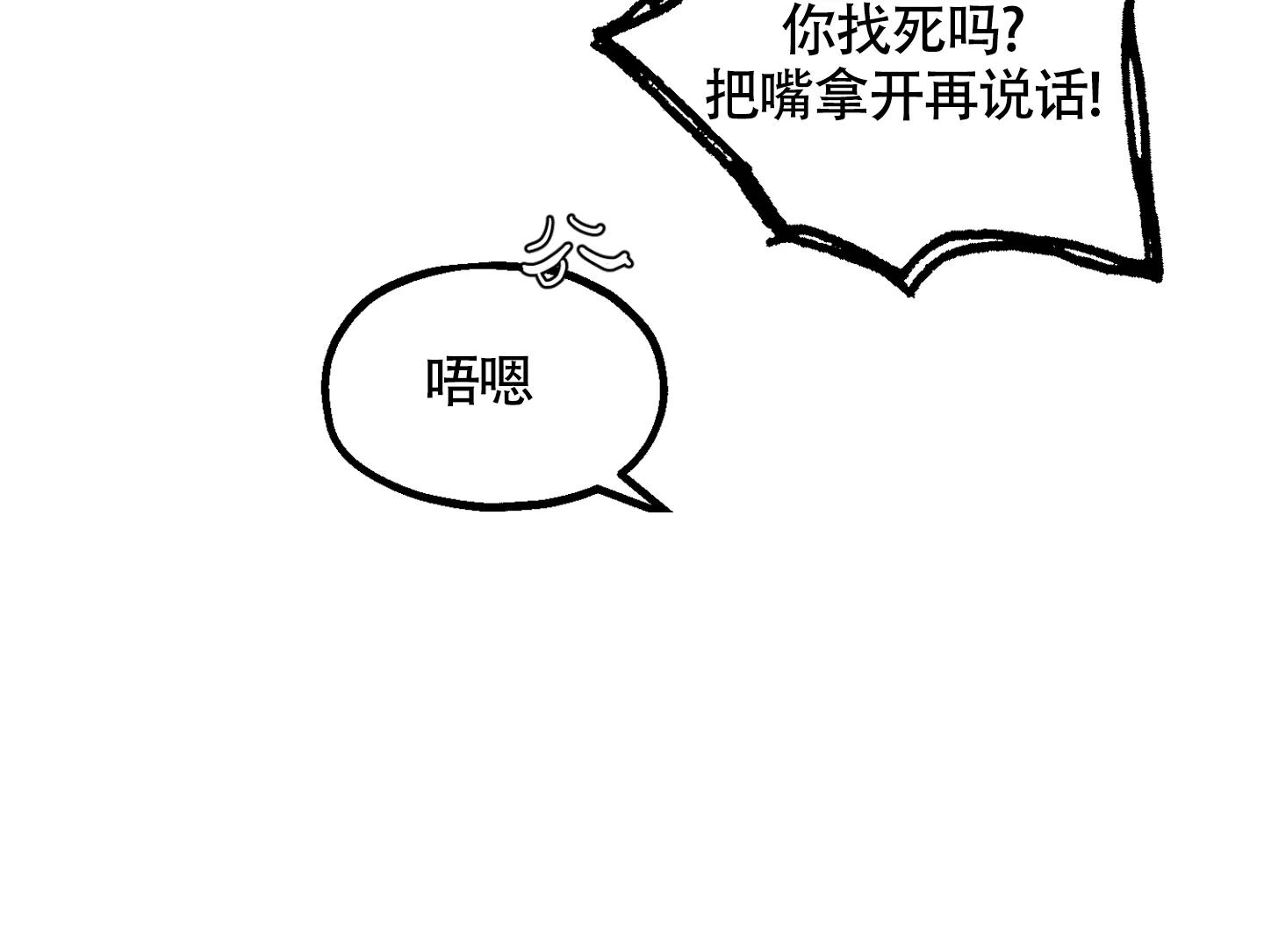 《朋友的胸膛》第7话 第14页