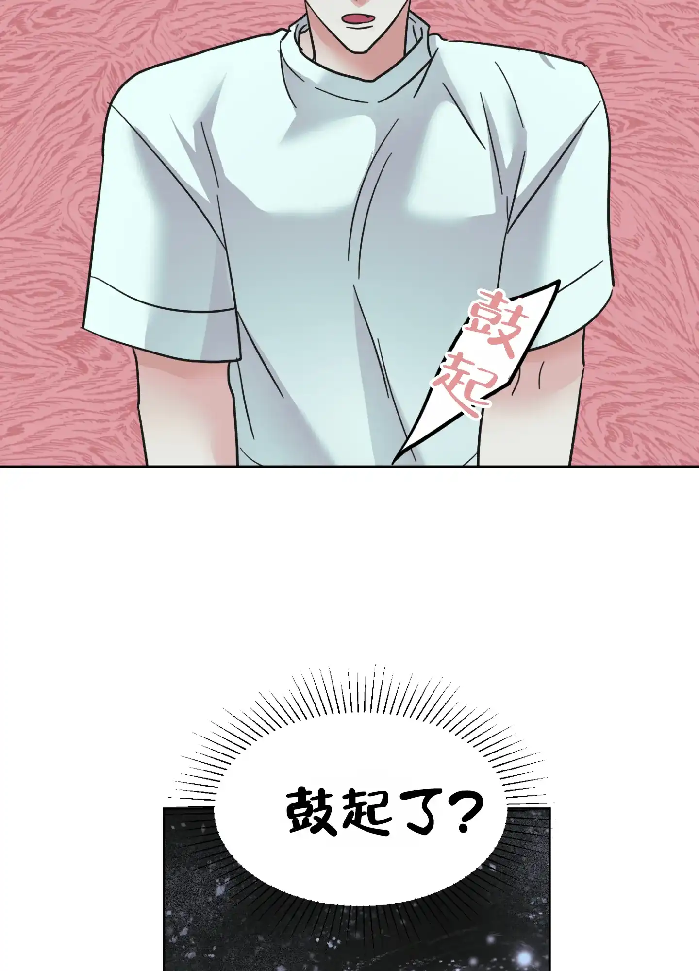 《朋友的胸膛》第7话 第25页