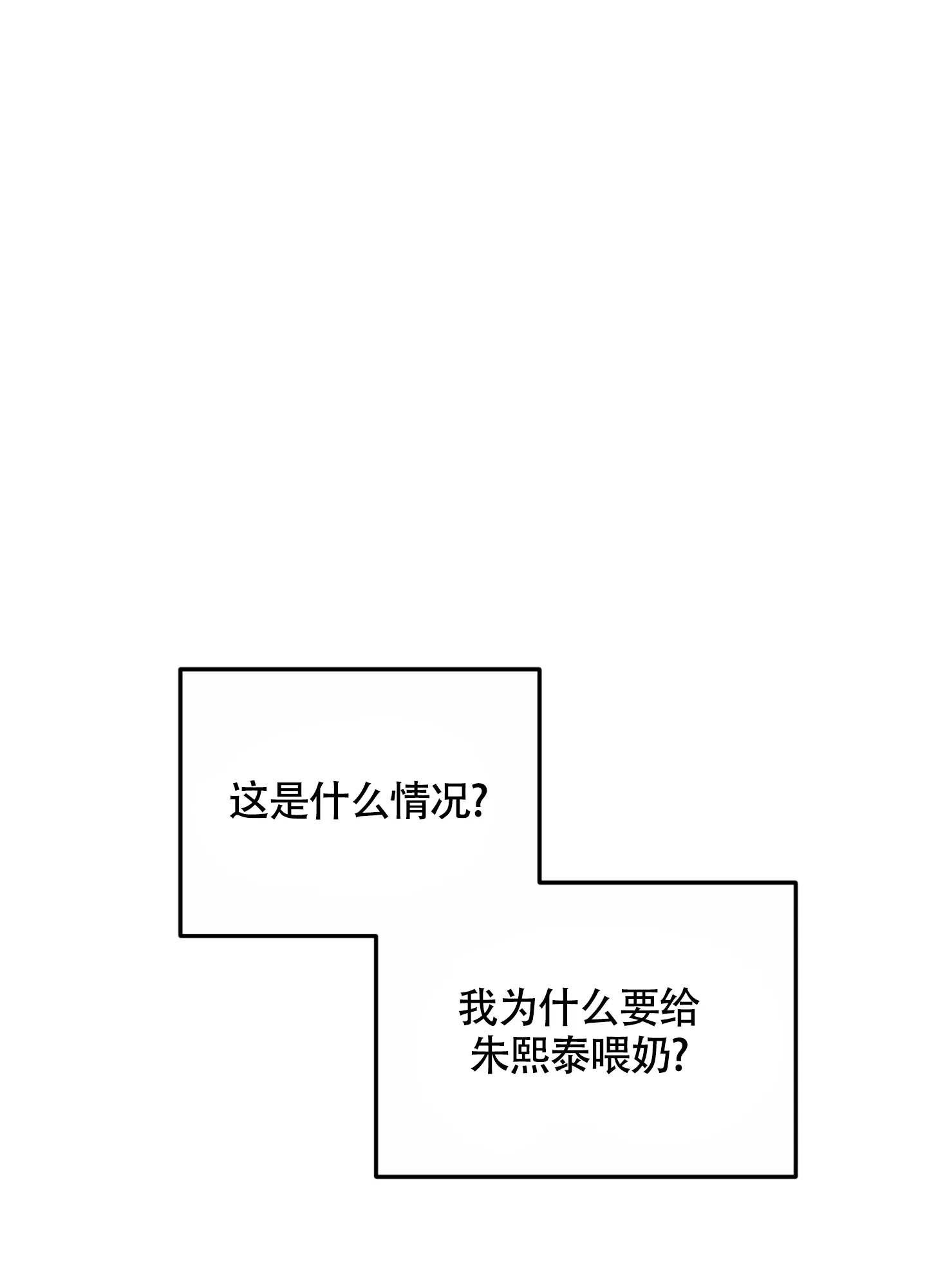 《朋友的胸膛》第7话 第2页
