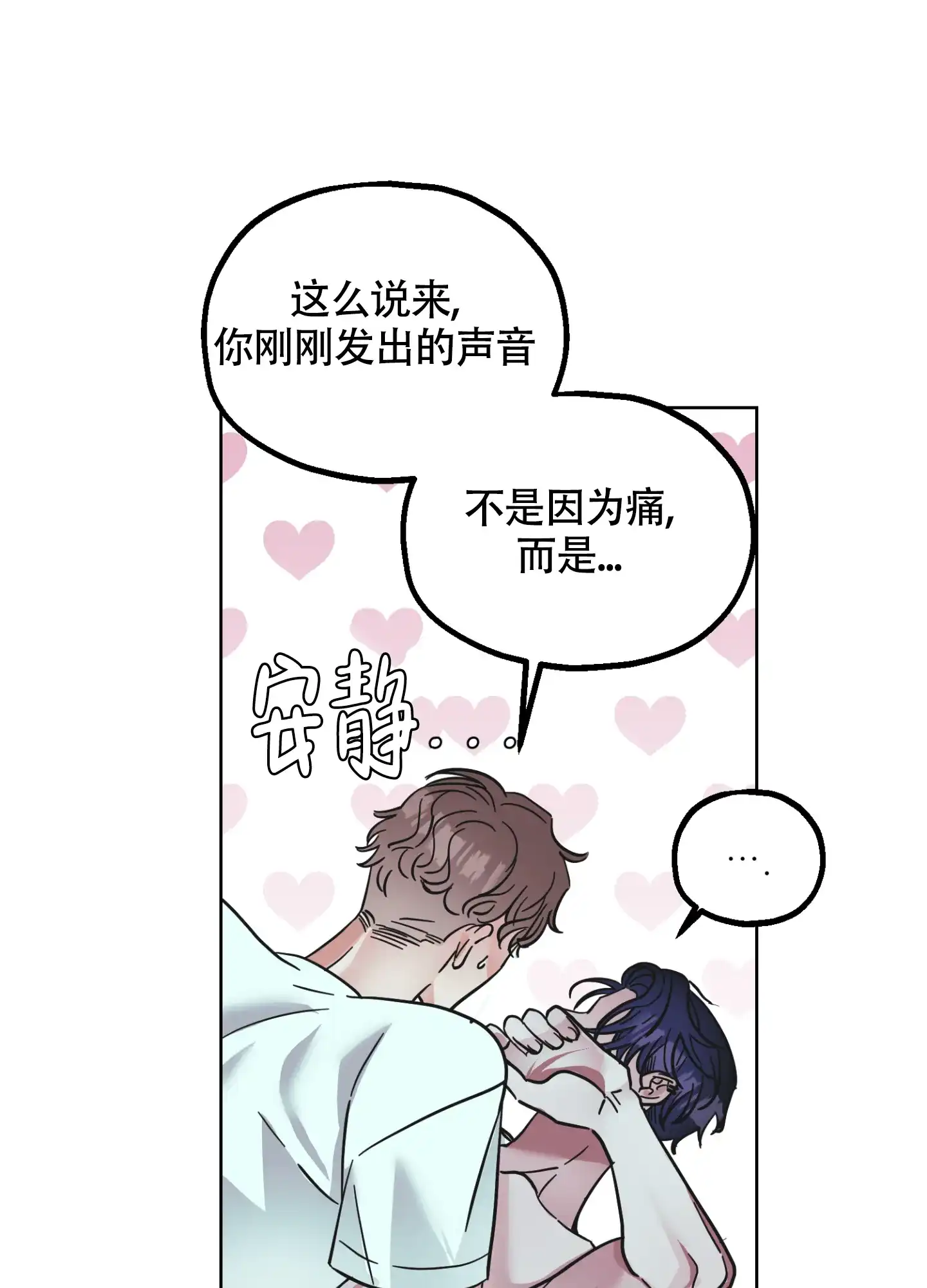 《朋友的胸膛》第7话 第22页