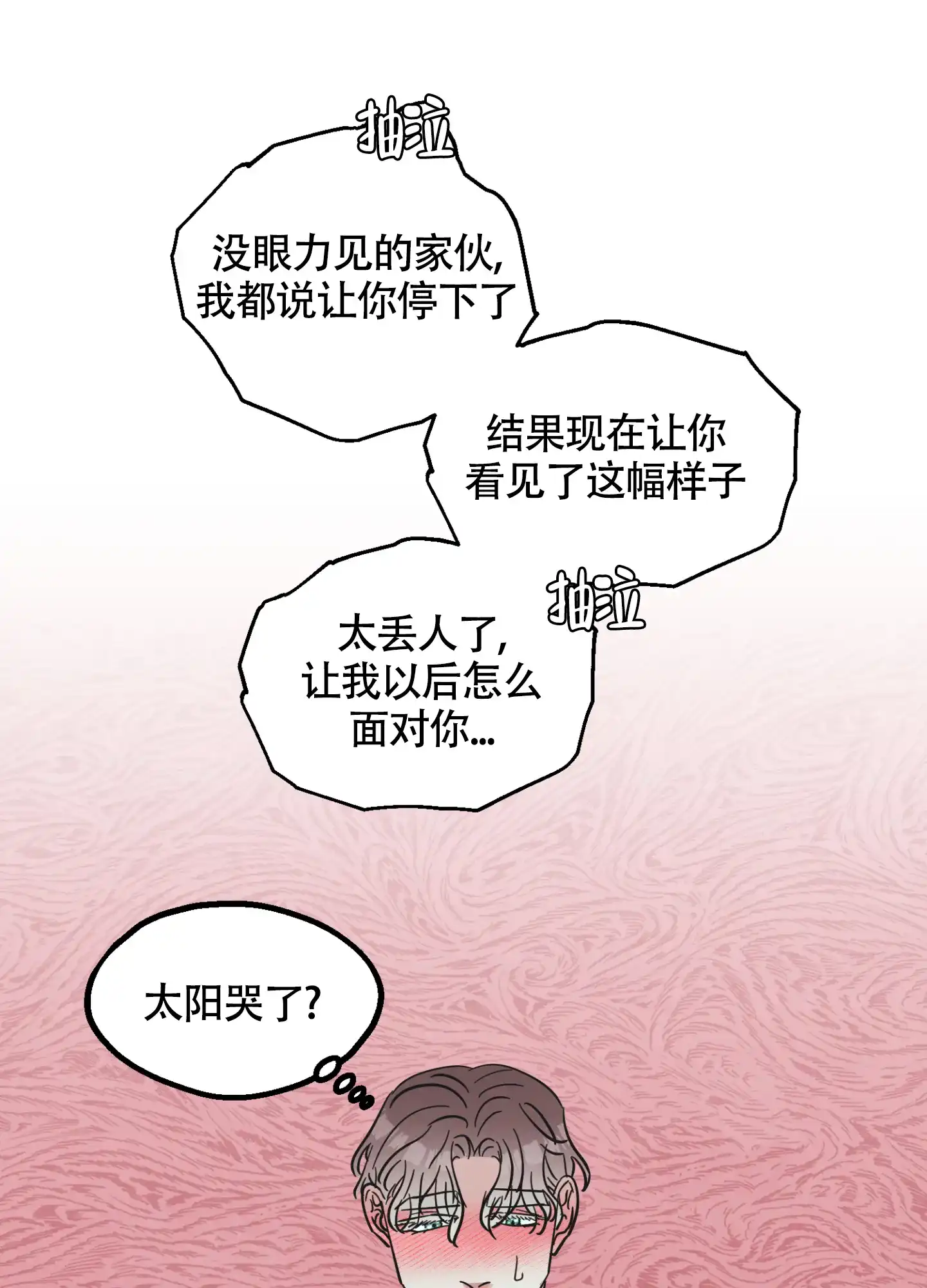 《朋友的胸膛》第7话 第24页