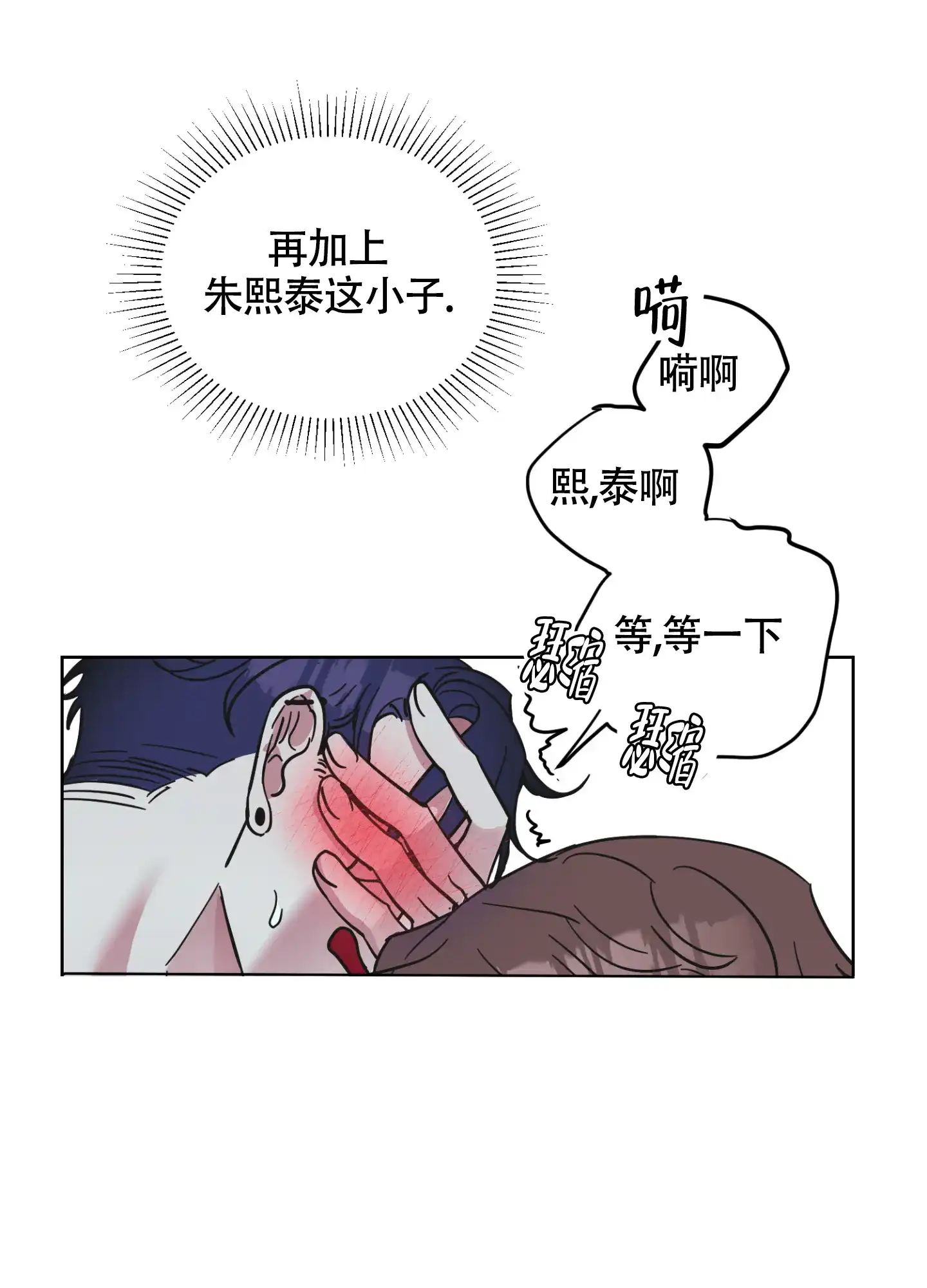 《朋友的胸膛》第7话 第4页