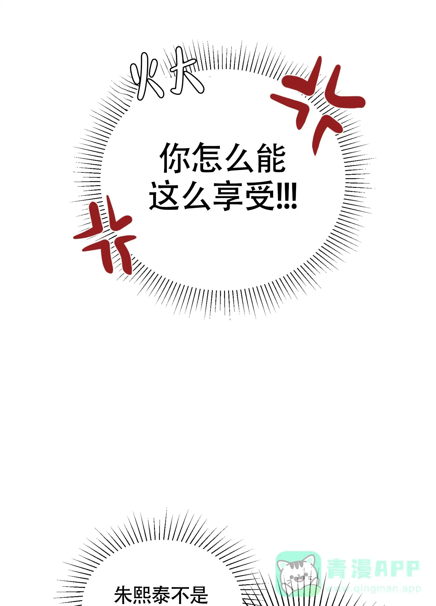 《朋友的胸膛》第7话 第6页