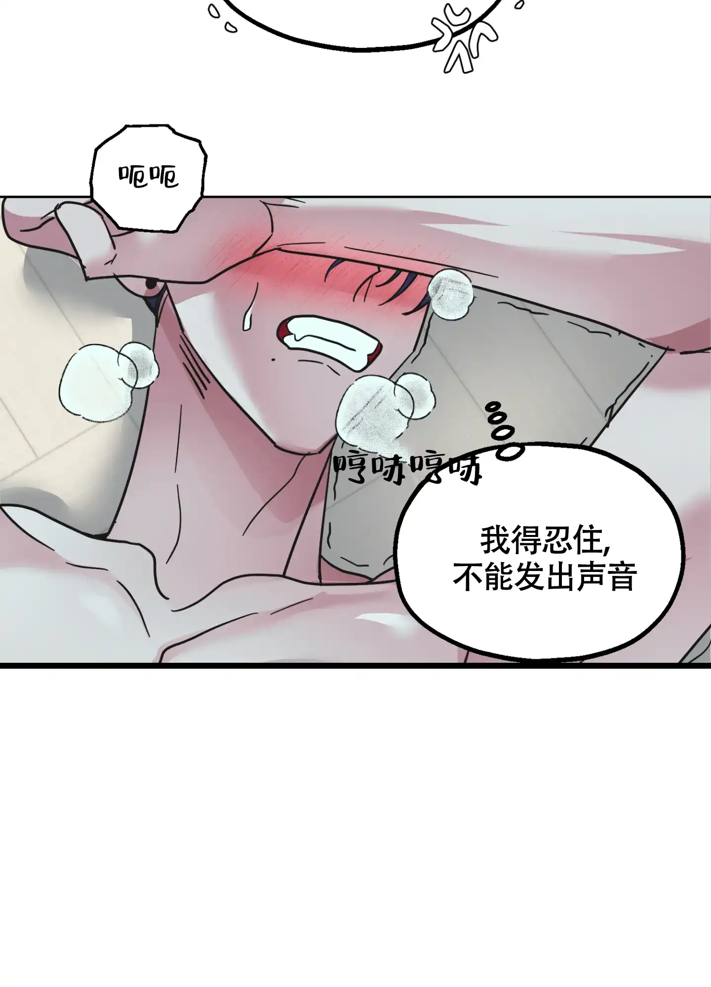 《朋友的胸膛》第7话 第12页