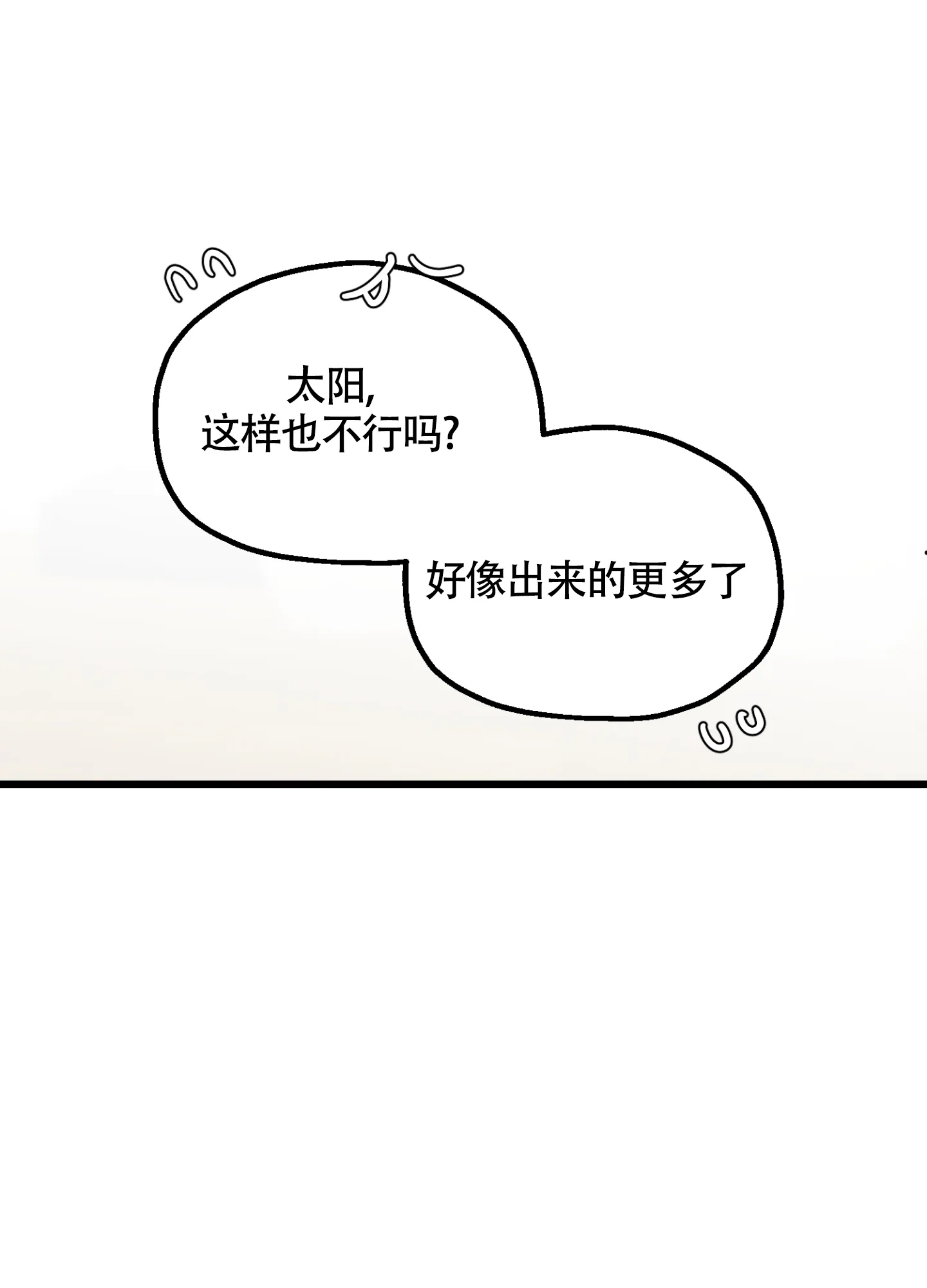《朋友的胸膛》第7话 第15页