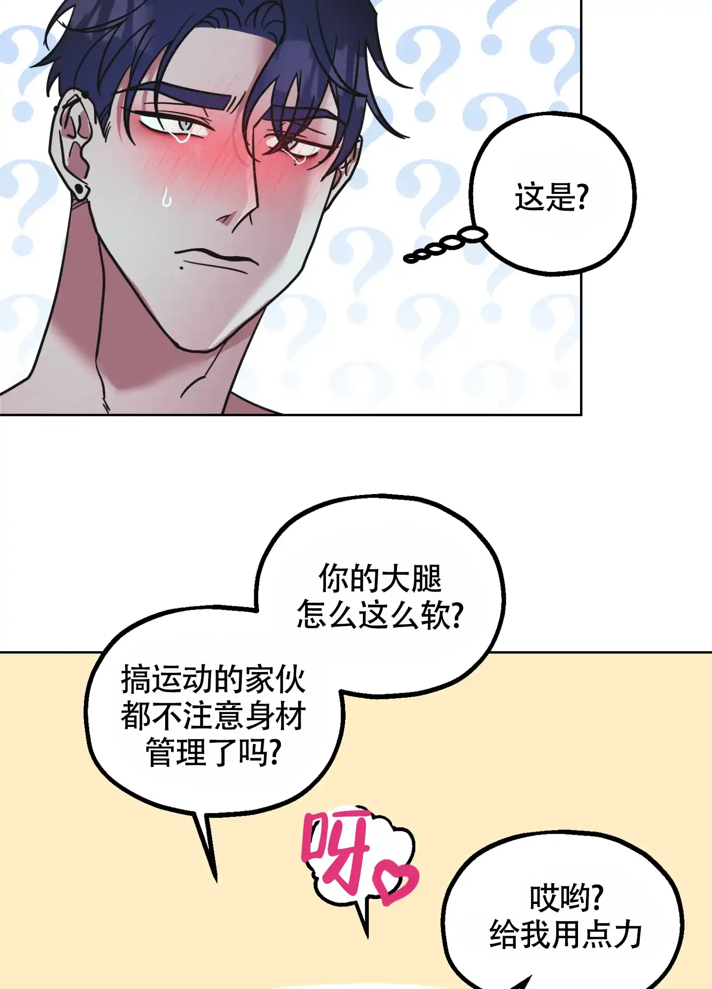 《朋友的胸膛》第7话 第29页