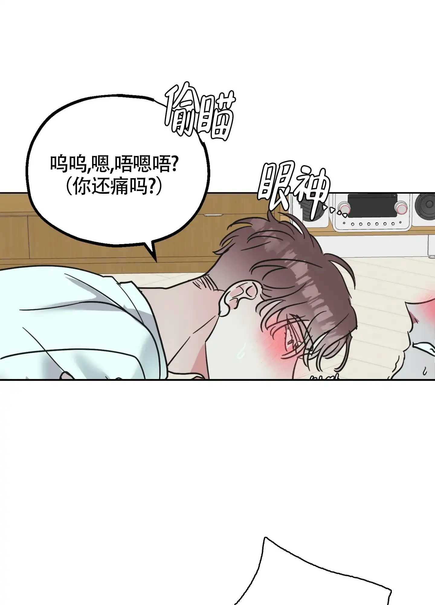 《朋友的胸膛》第7话 第13页