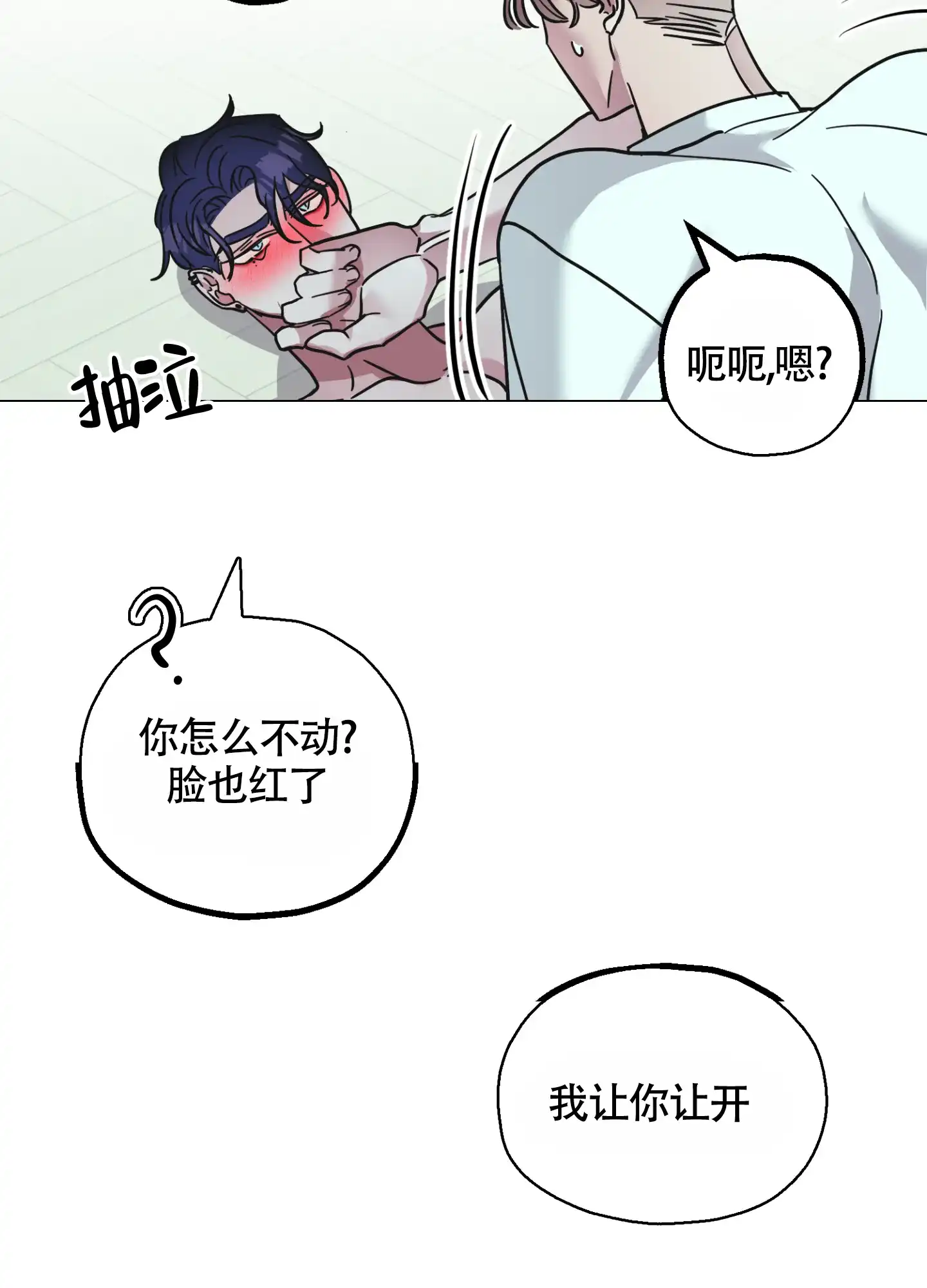 《朋友的胸膛》第7话 第27页